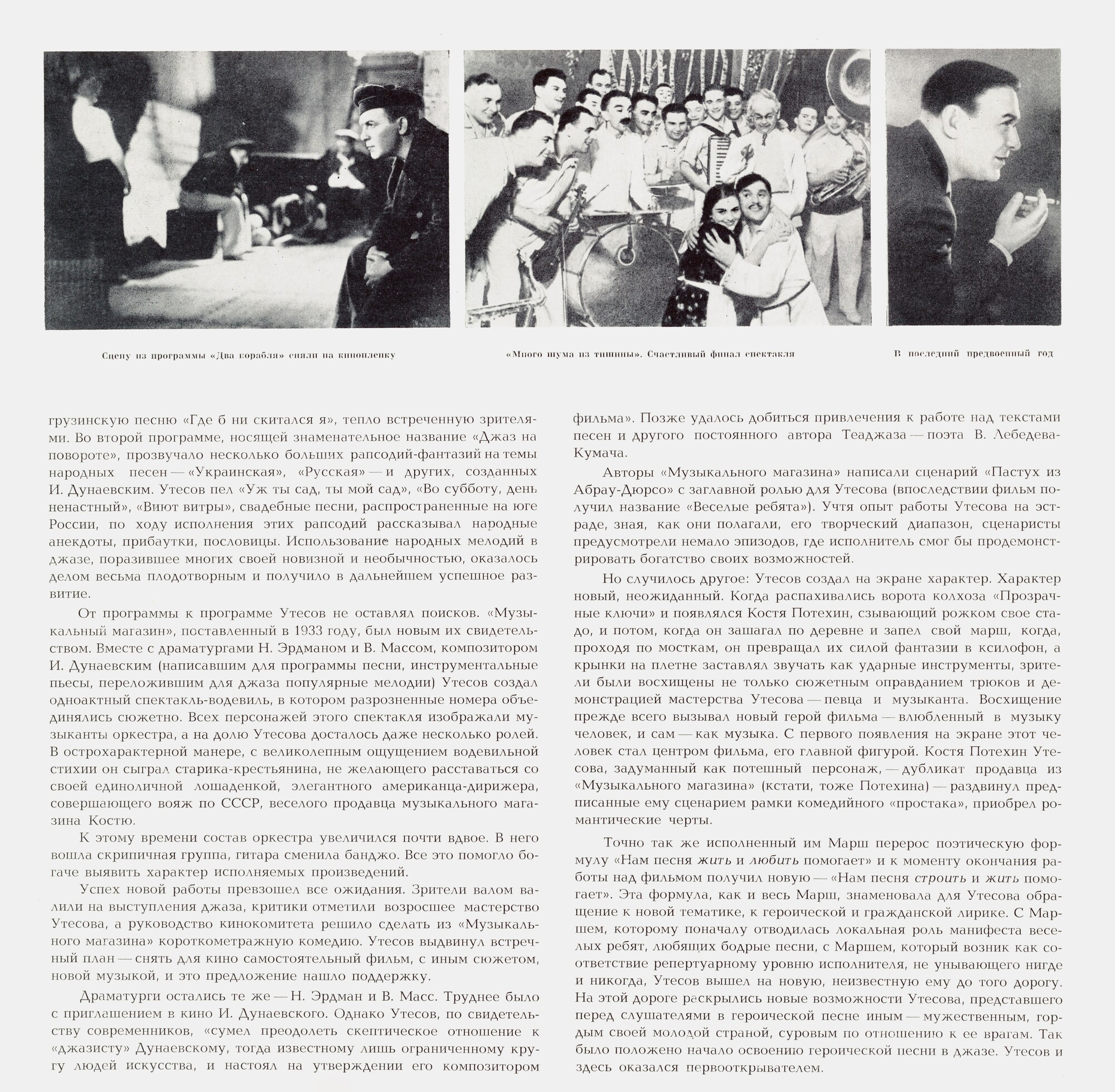 Леонид Утёсов. Записи 1929-1946 годов.