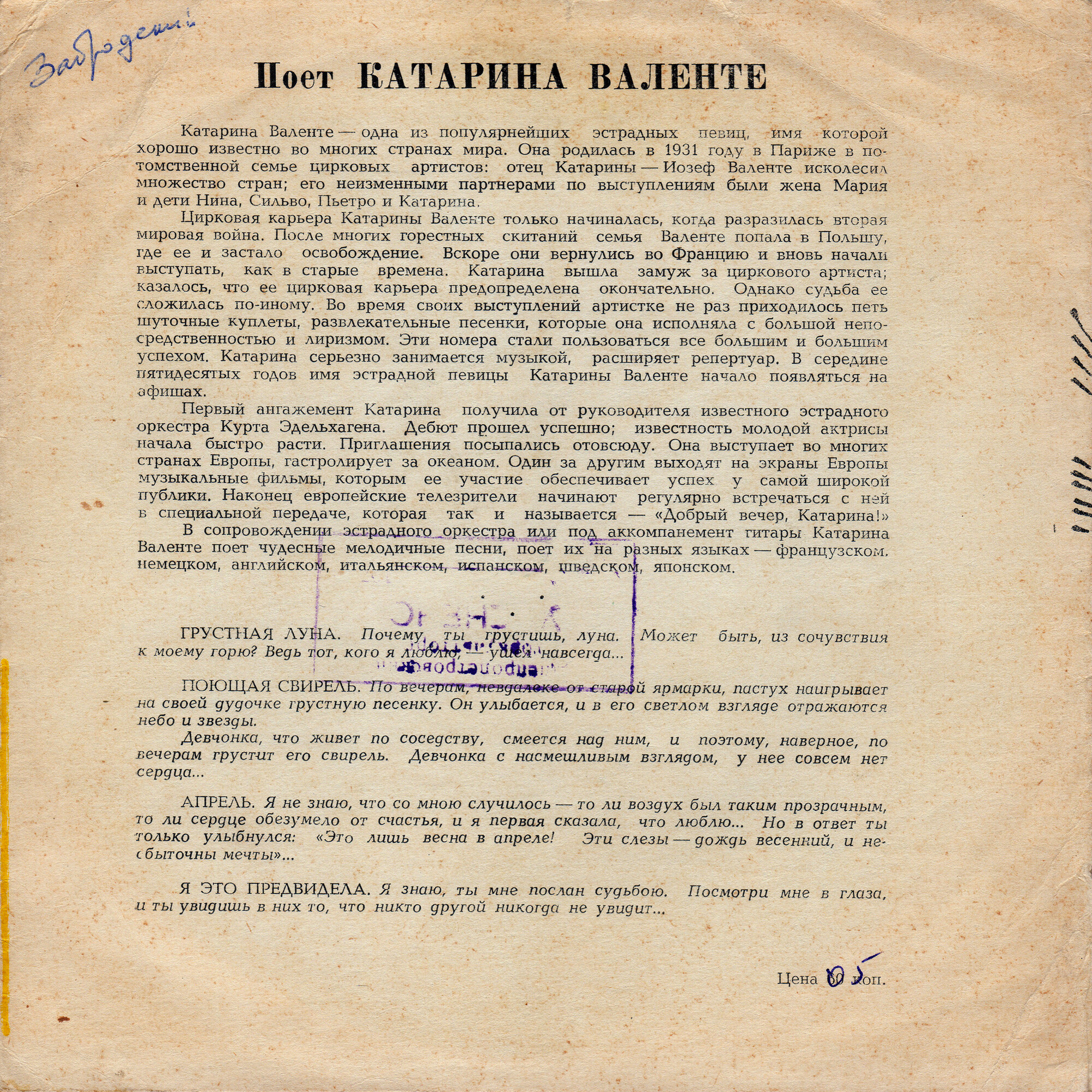 Поёт Катарина Валенте