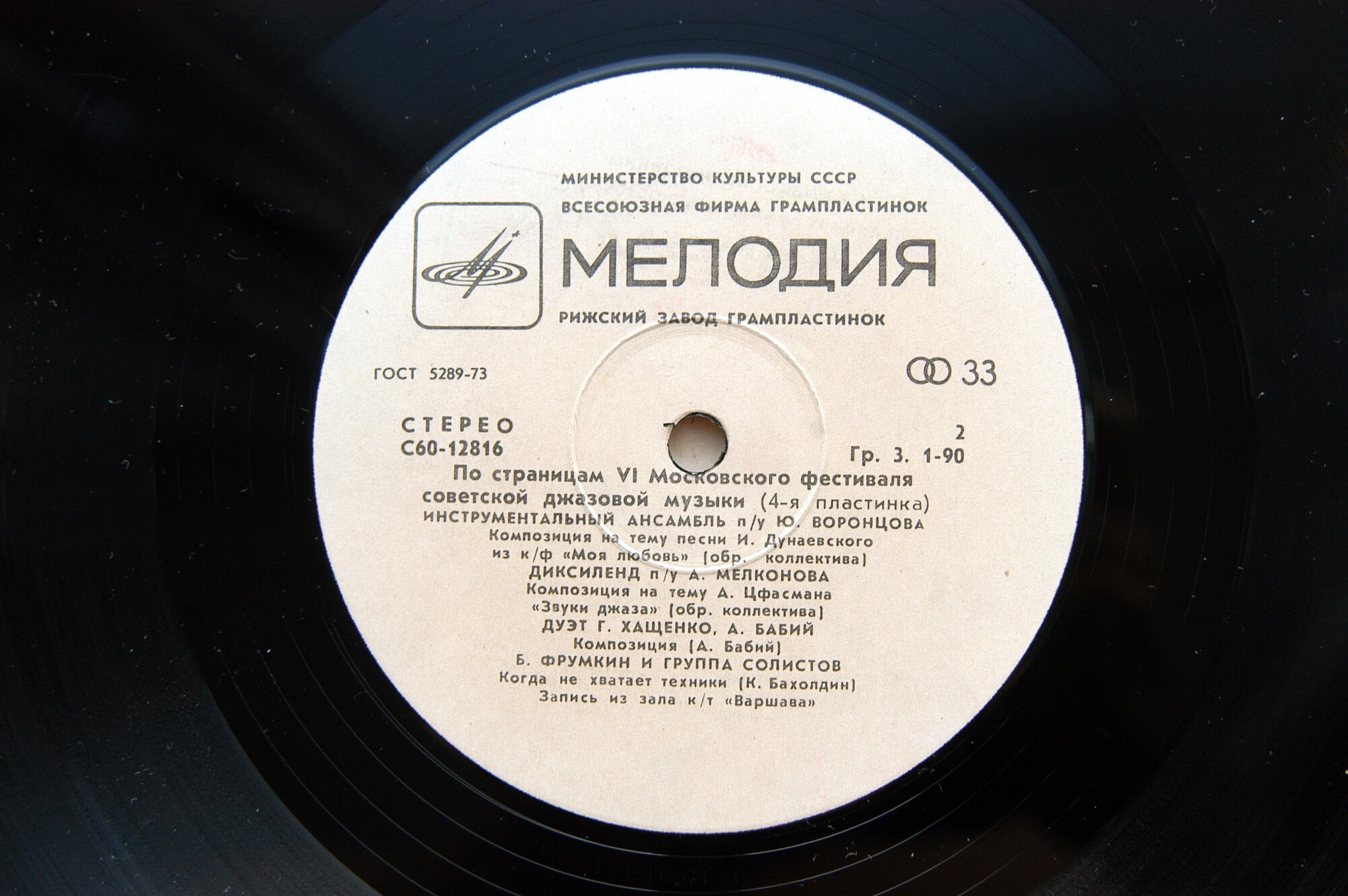 ДЖАЗ-78. ПО СТРАНИЦАМ VI МОСКОВСКОГО ФЕСТИВАЛЯ СОВЕТСКОЙ ДЖАЗОВОЙ МУЗЫКИ. Четвертая пластинка