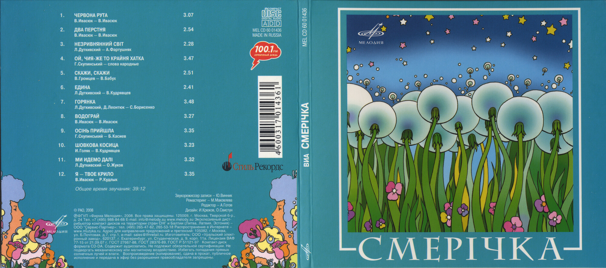 ВИА "Смерiчка"