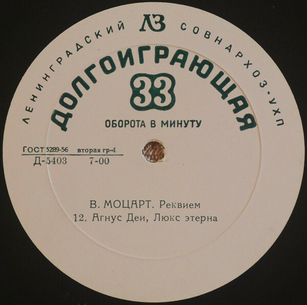 В. Моцарт: Реквием (А. Свешников)