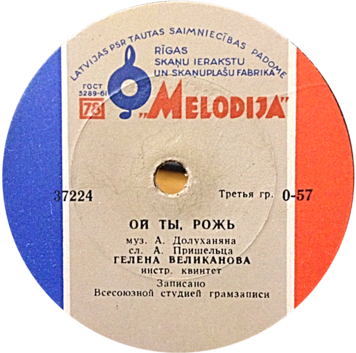 Гелена Великанова — "Эй Рулатэ" / Ой ты, рожь