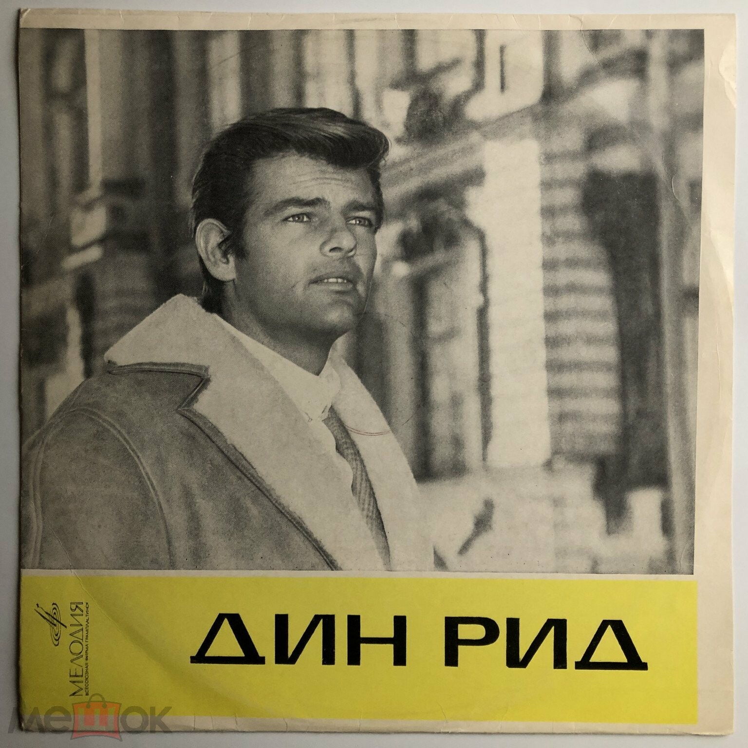 Дин РИД (США)