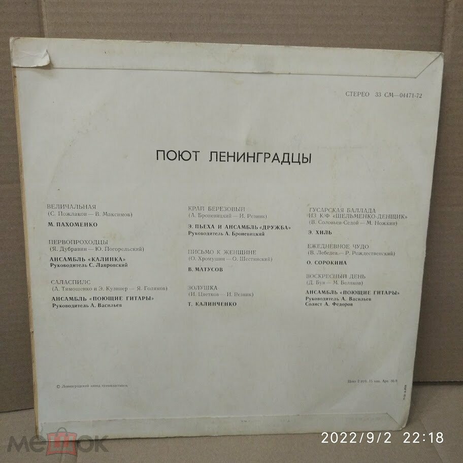 Поют ленинградцы