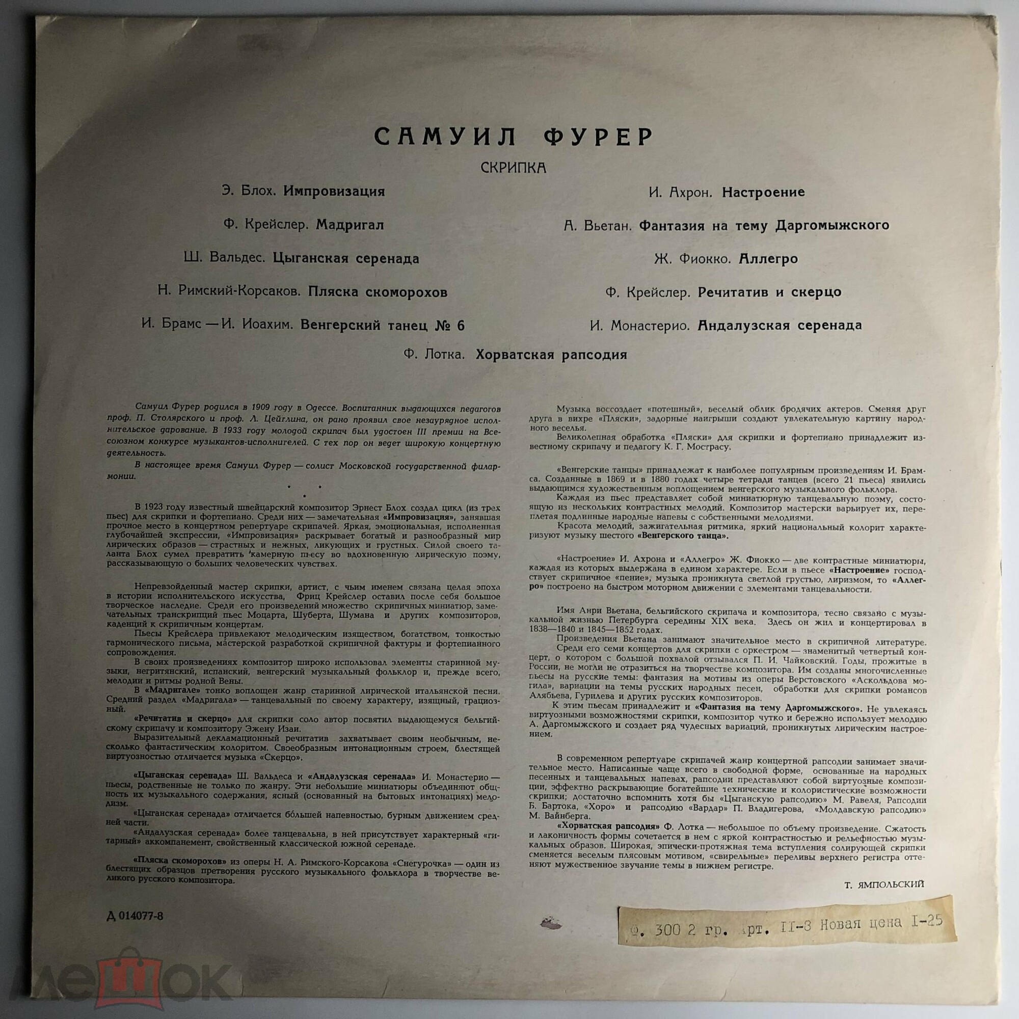 Самуил ФУРЕР (скрипка)