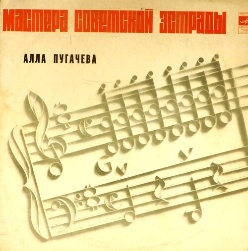 Алла Пугачева. Зеркало души (2)