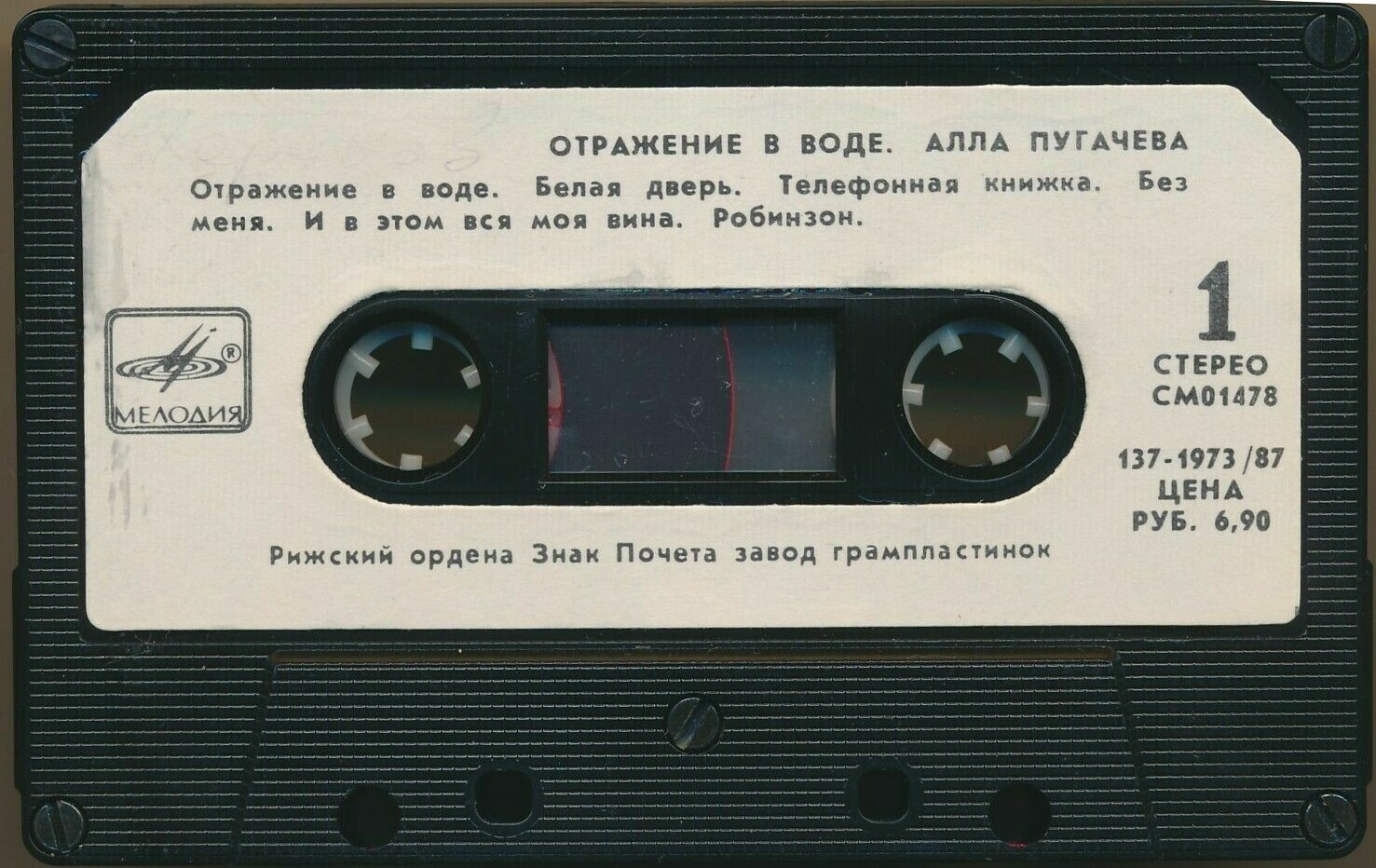 Алла Пугачева. «‎Отражение в воде»