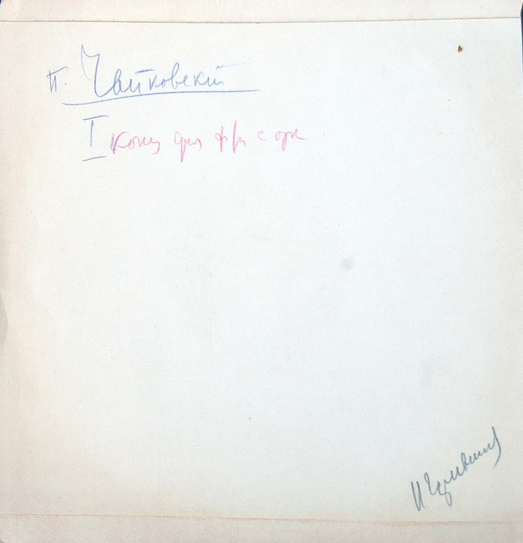 П. Чайковский: Концерт № 1 для ф-но с оркестром (Э. Гилельс)