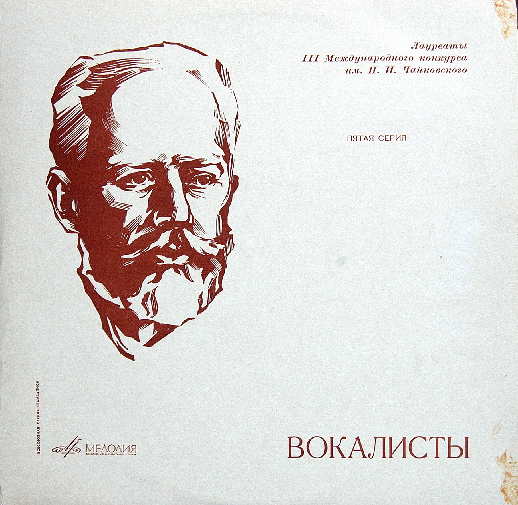 III Международный конкурс им. П.И.Чайковского в грамзаписи. Лауреаты конкурса - вокалисты