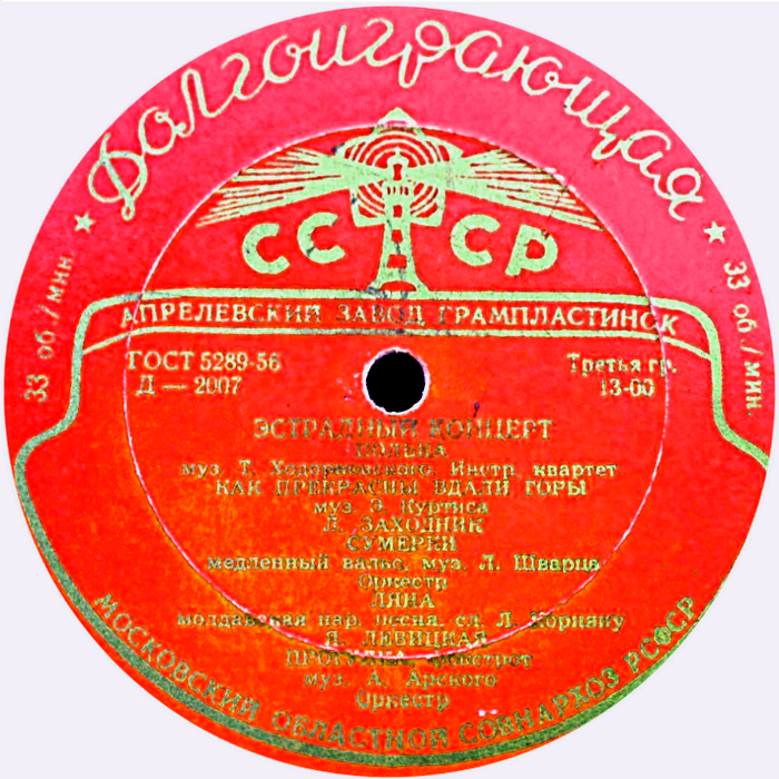 Эстрадный концерт № 9