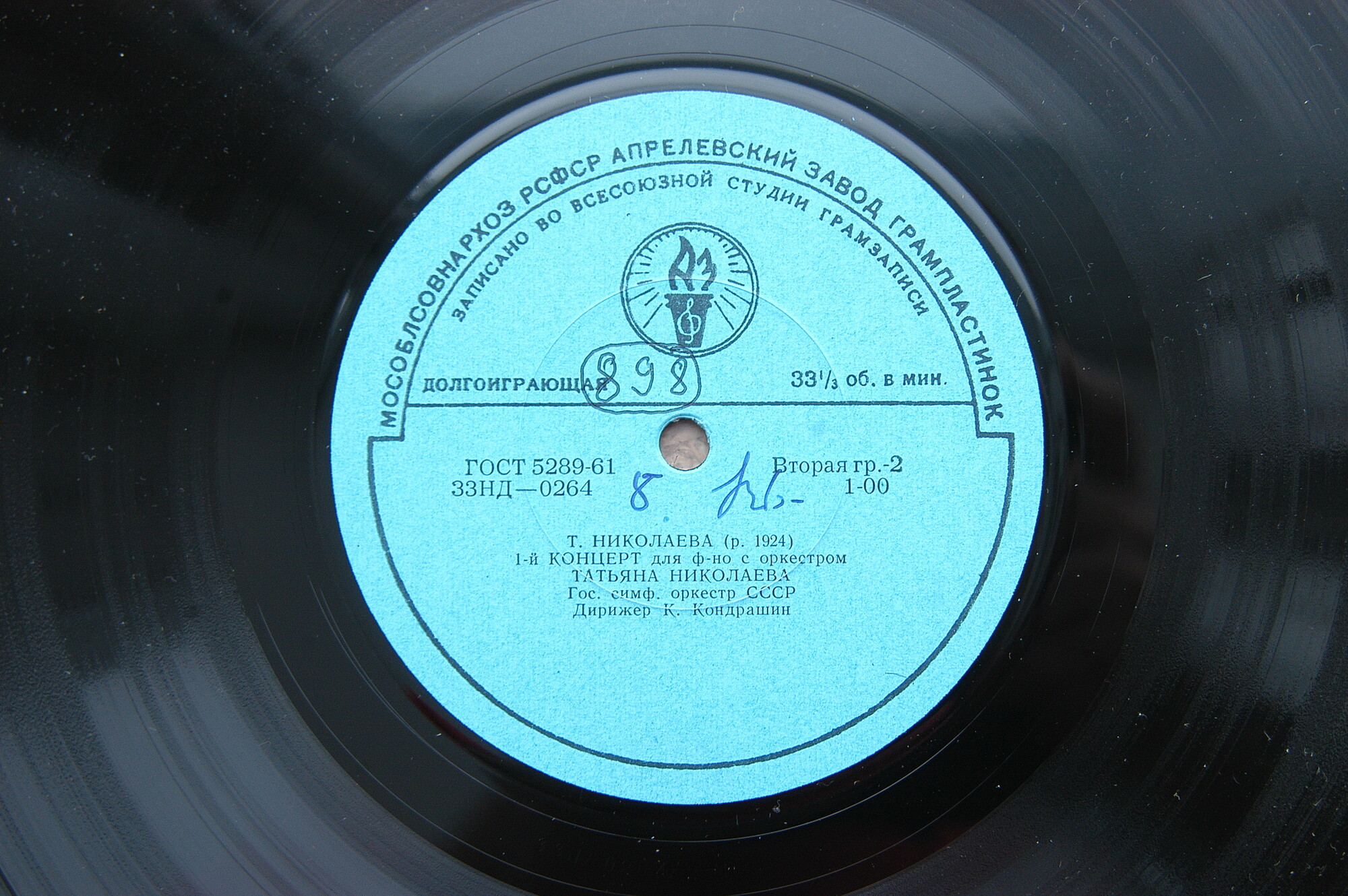 А. БАБАДЖАНЯН: Героическая баллада для  ф-но с оркестром (А. Бабаджанян,  Н. Рахлин) / Т. НИКОЛАЕВА: Концерт №1 для ф-но с оркестром (Т. Николаева, К. Кондрашин)