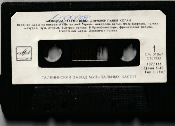 Мелодии старой Вены. Дирижер Павел КОГАН