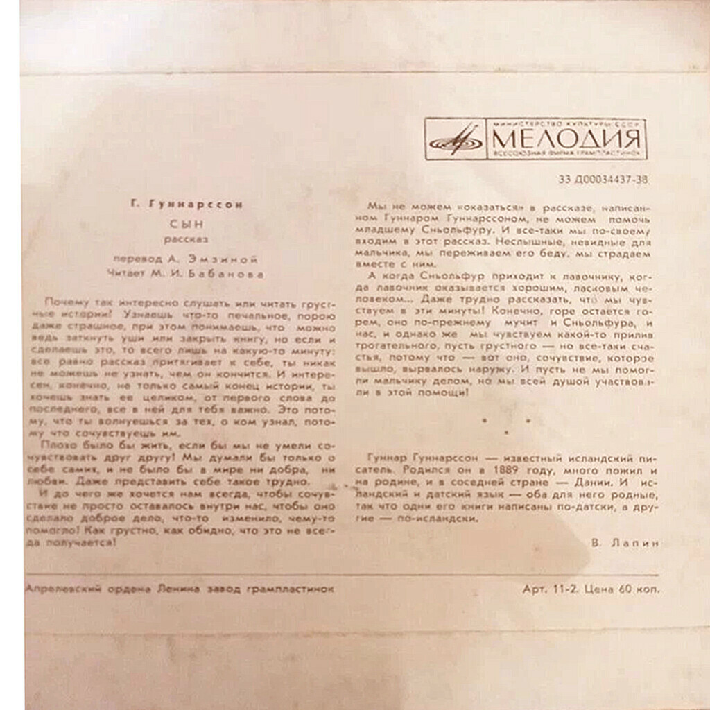 Г. Гуннарссон. Рассказ «Сны». Читает М. Бабанова