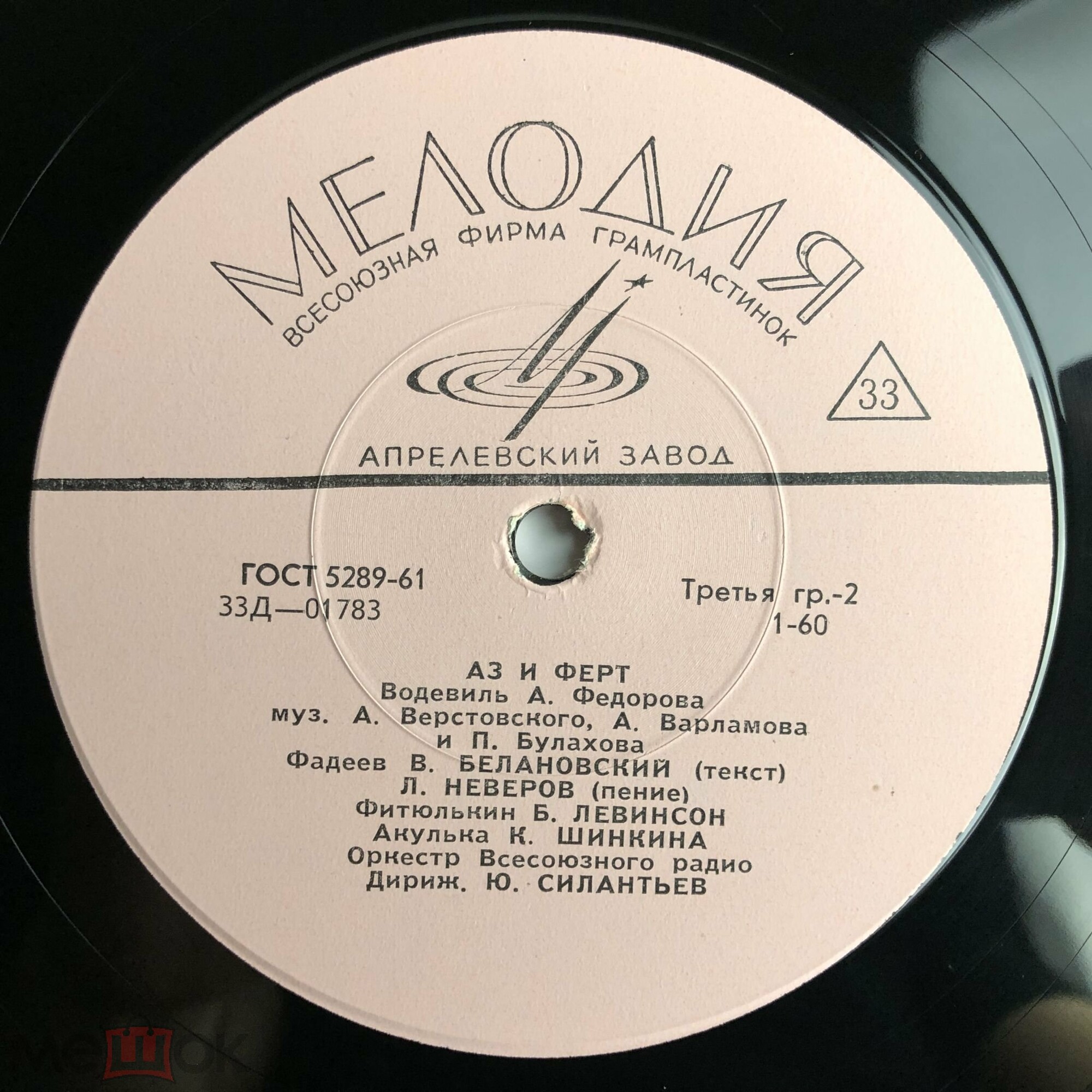 А. Федоров - Аз и Ферт (водевиль)