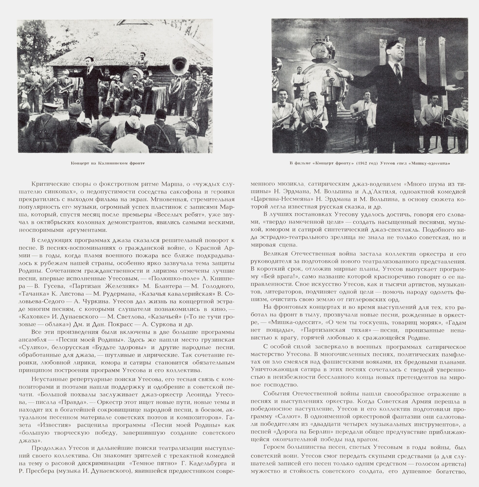 Леонид Утёсов. Записи 1929-1946 годов.