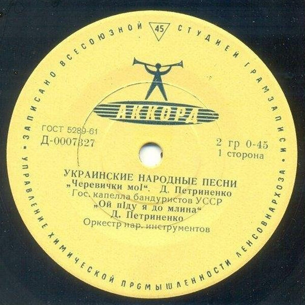 Диана ПЕТРИНЕНКО и Государственная капелла бандуристов УССР