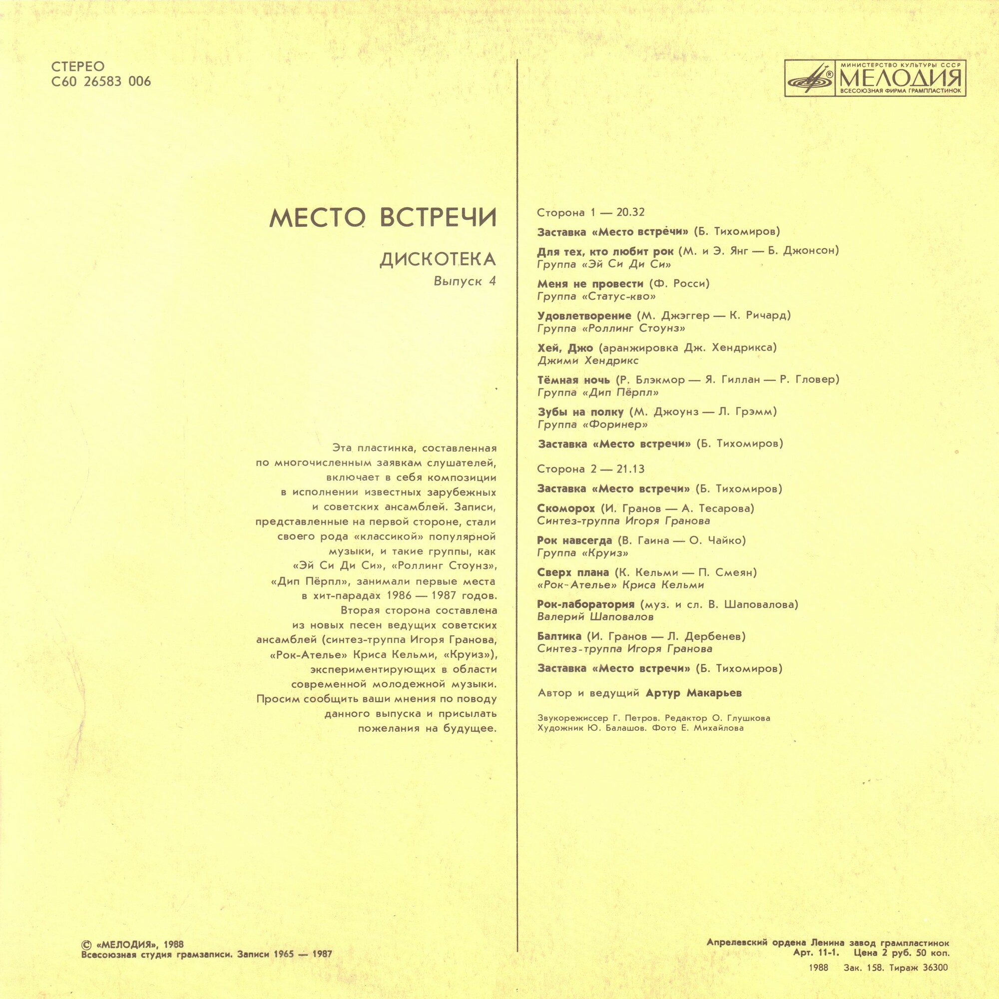 МЕСТО ВСТРЕЧИ. Выпуск 4