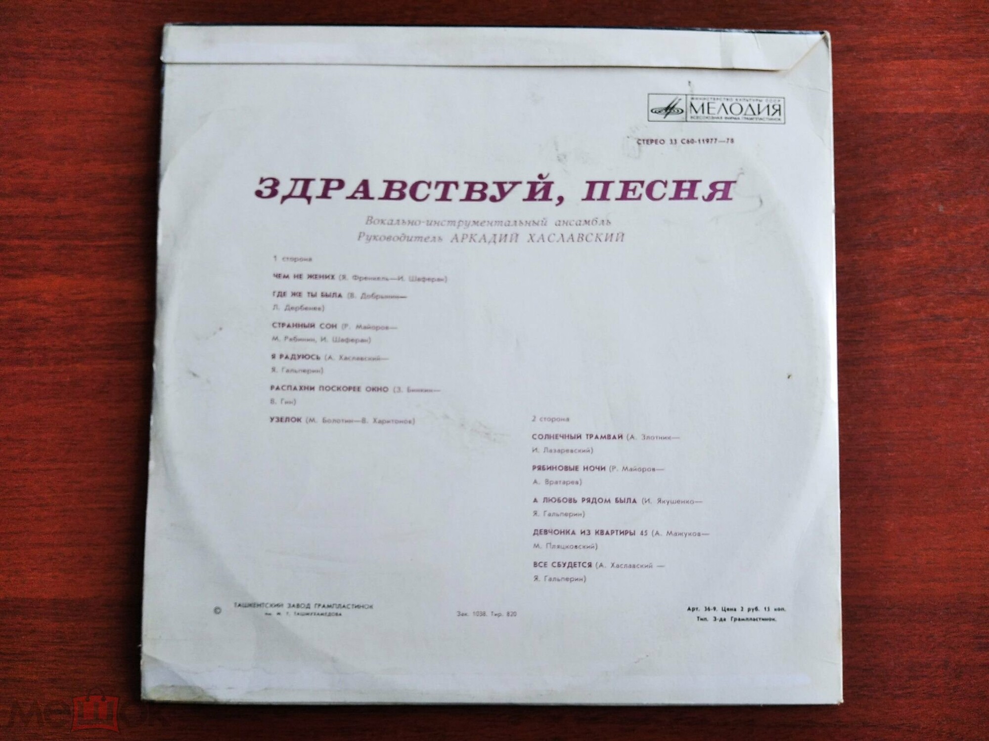 ВИА «Здравствуй, песня»