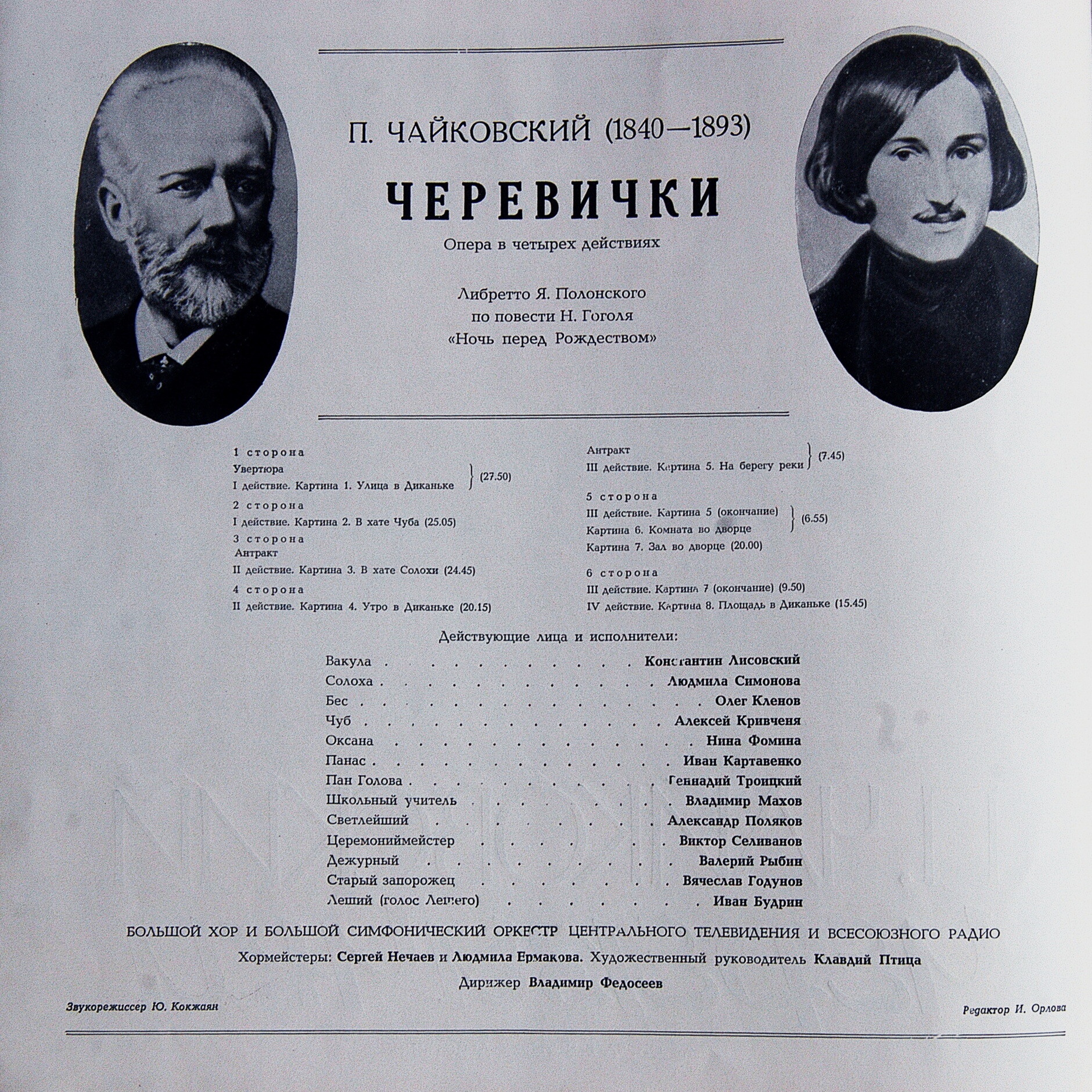 П. Чайковский: Опера «Черевички» (В. Федосеев)
