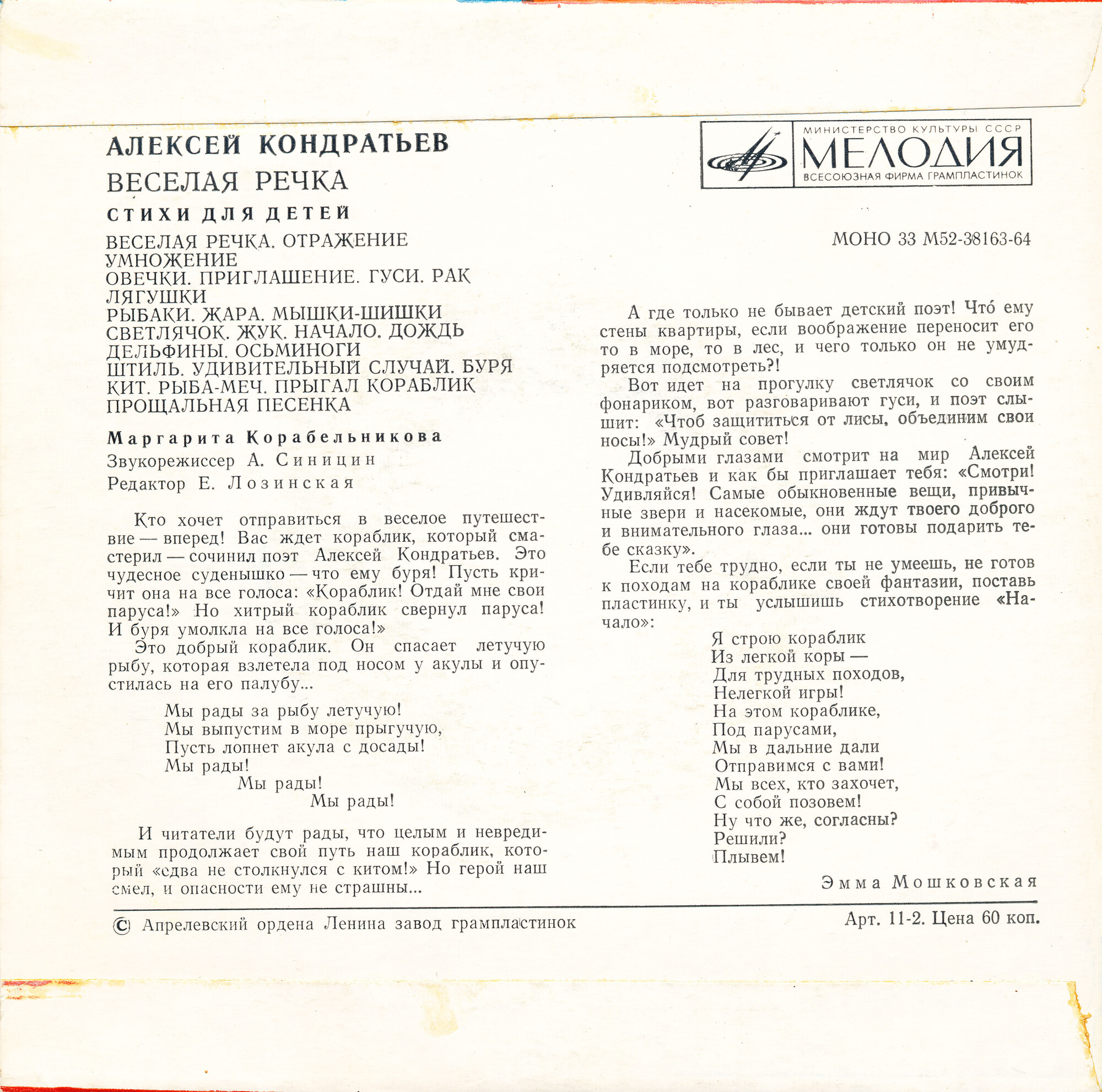 Алексей КОНДРАТЬЕВ (1935): «Весёлая речка», стихи для детей.