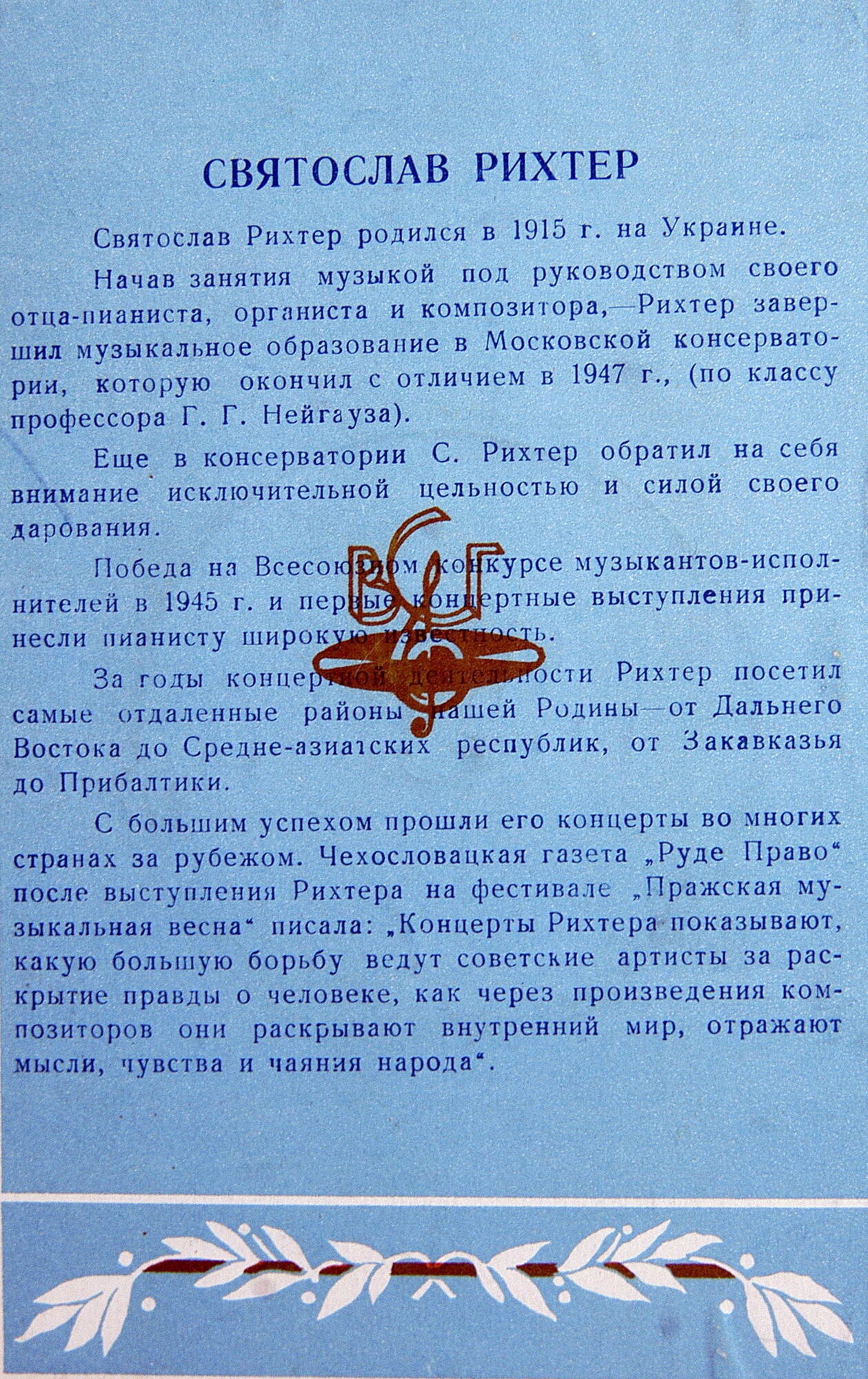 П. ЧАЙКОВСКИЙ Концерт № 1 для ф-но с оркестром (С. Рихтер, СО ЛГФ, Е. Мравинский)