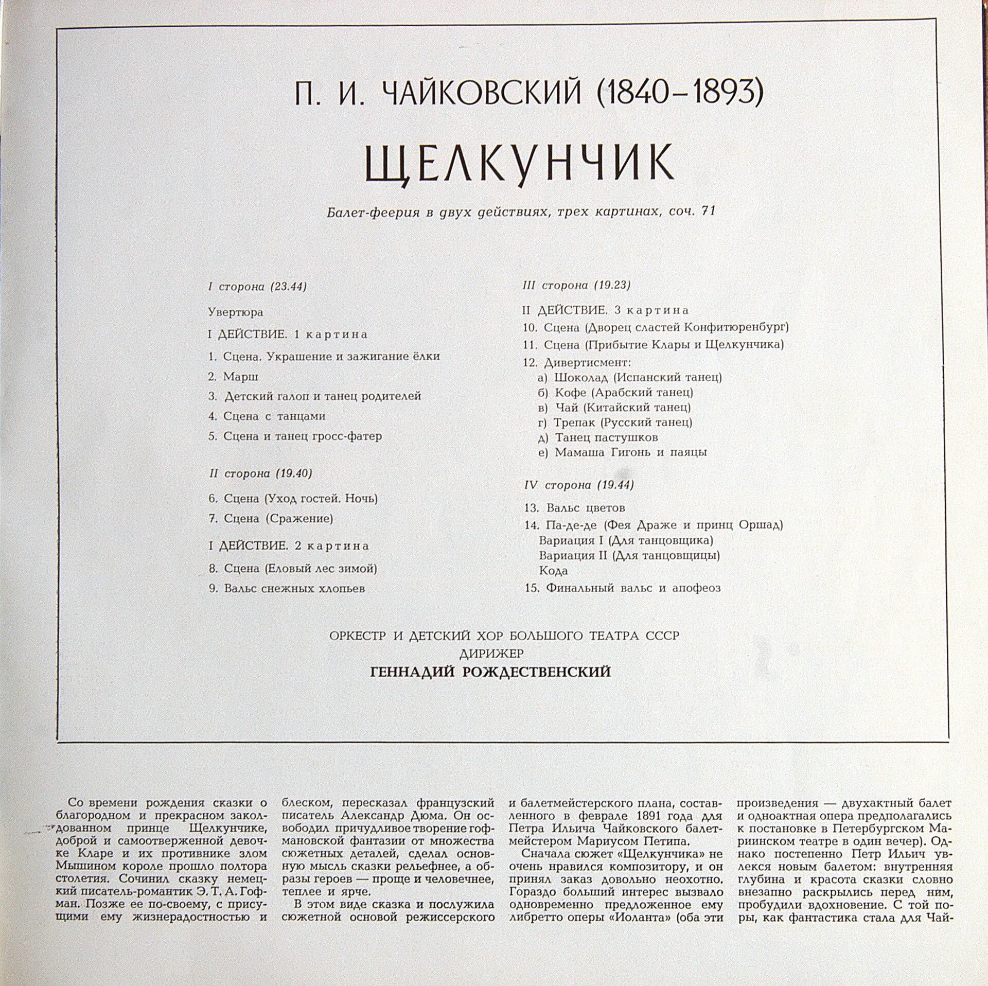 П. ЧАЙКОВСКИЙ. Полное собрание сочинений в грамзаписи. Часть 1, комплект 9. "Лебединое озеро", "Щелкунчик" (5 пластинок)