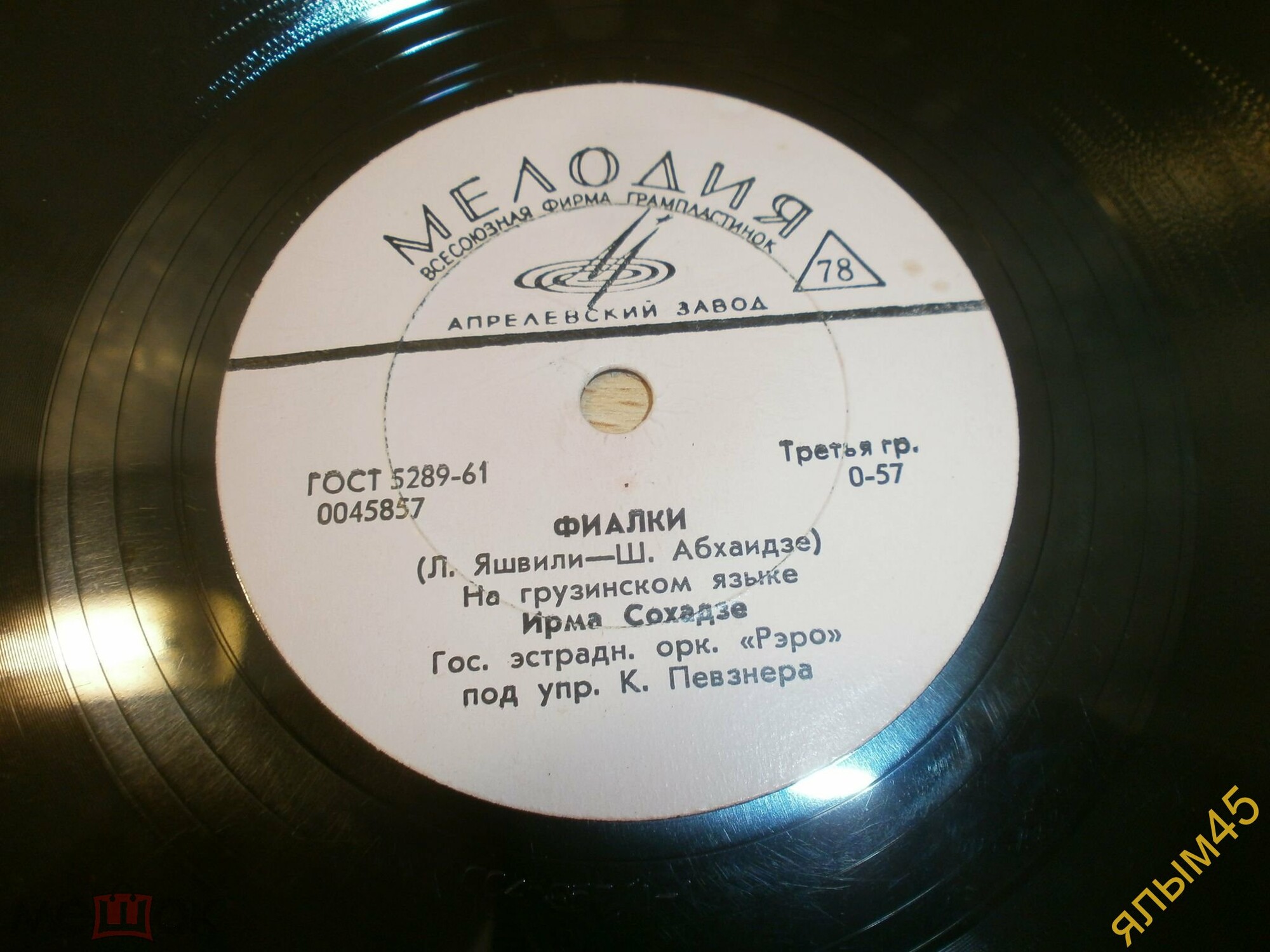 Ирма Сохадзе