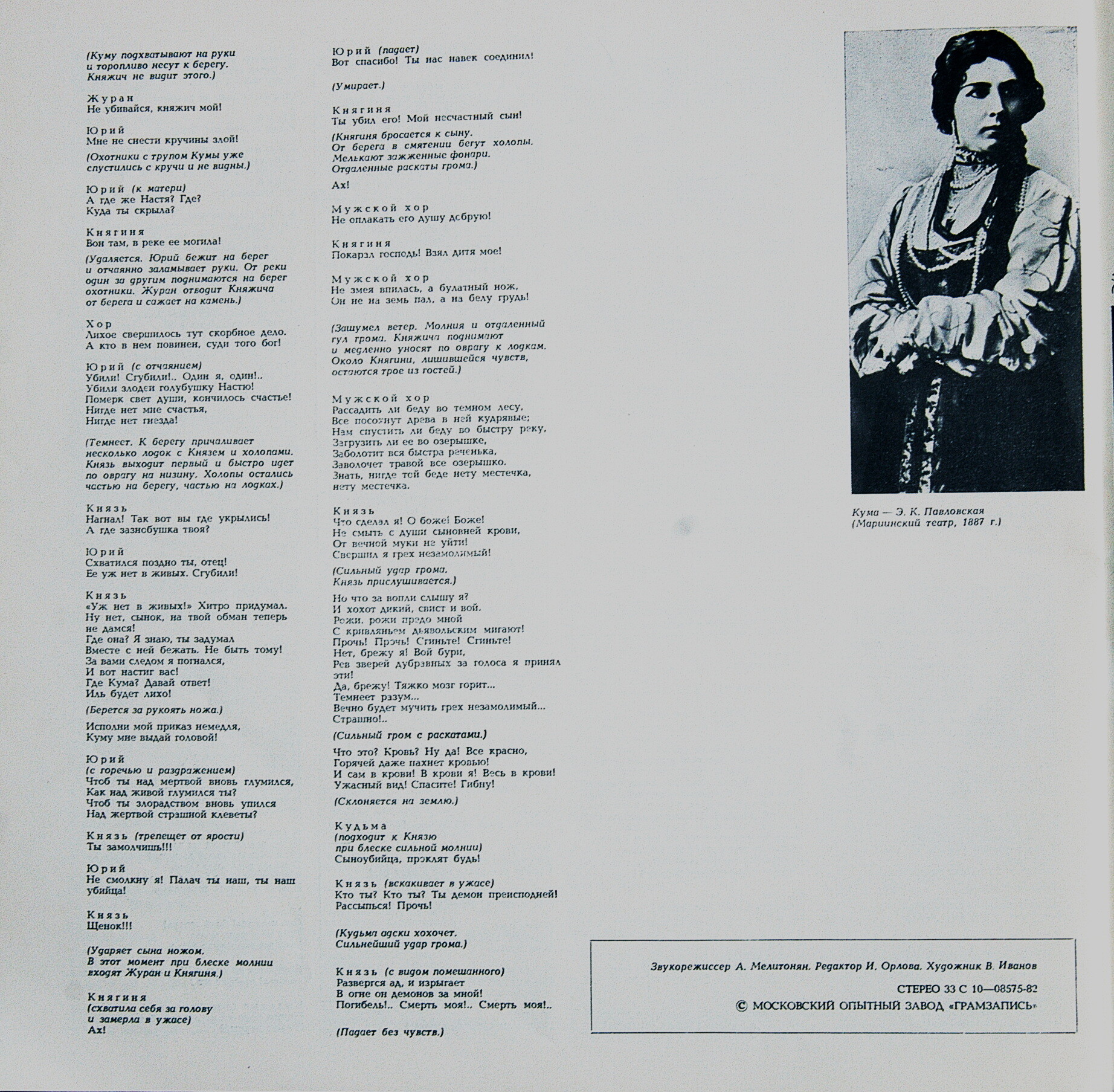 П. Чайковский: Опера "Чародейка" (Г. Проваторов)