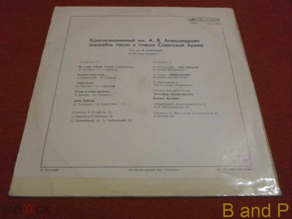 Краснознаменный им. Александрова ансамбль песни и пляски Советской Армии