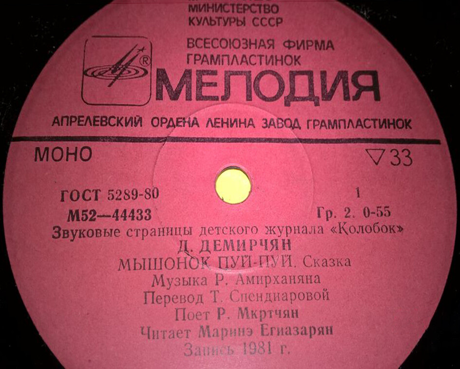 Мышонок Пуй-Пуй / Рачок-гадальщик. Звуковые страницы детского журнала «Колобок»