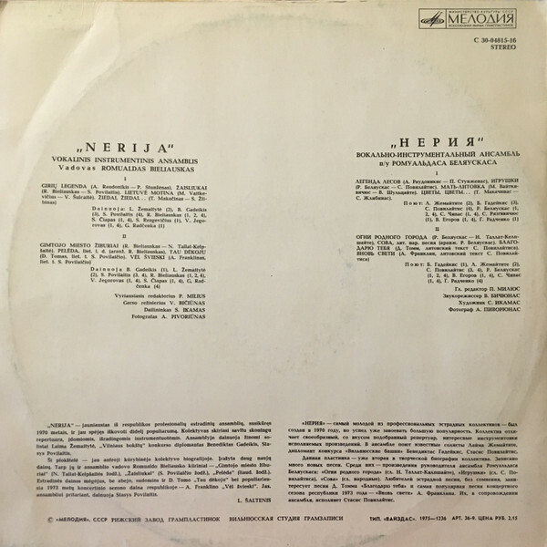 ВОКАЛЬНО-ИНСТРУМЕНТАЛЬНЫЙ АНСАМБЛЬ «НЕРИЯ» п/у Ромуальдаса Беляускаса (Литовская ССР)