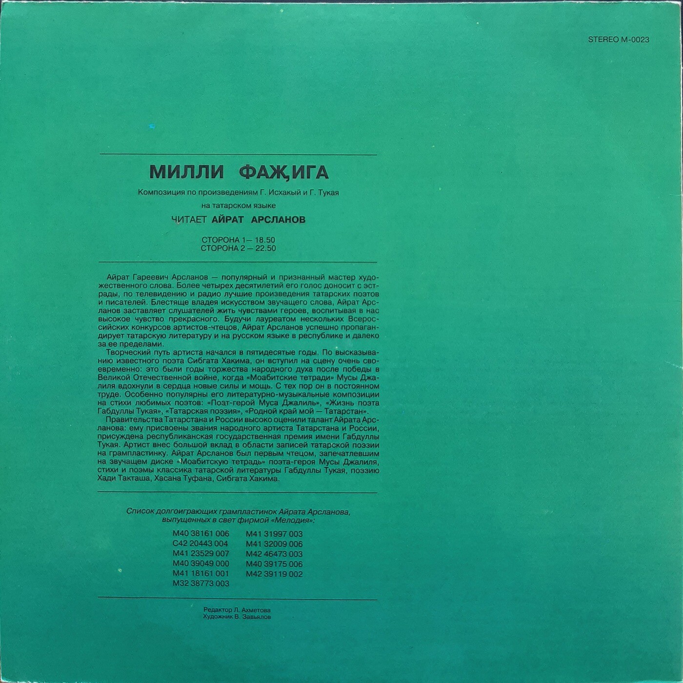 Айрат АРСЛАНОВ: «Милли фаҗига» (по произведениям Г. Исхакый и Г. Тукай — на татарском языке)