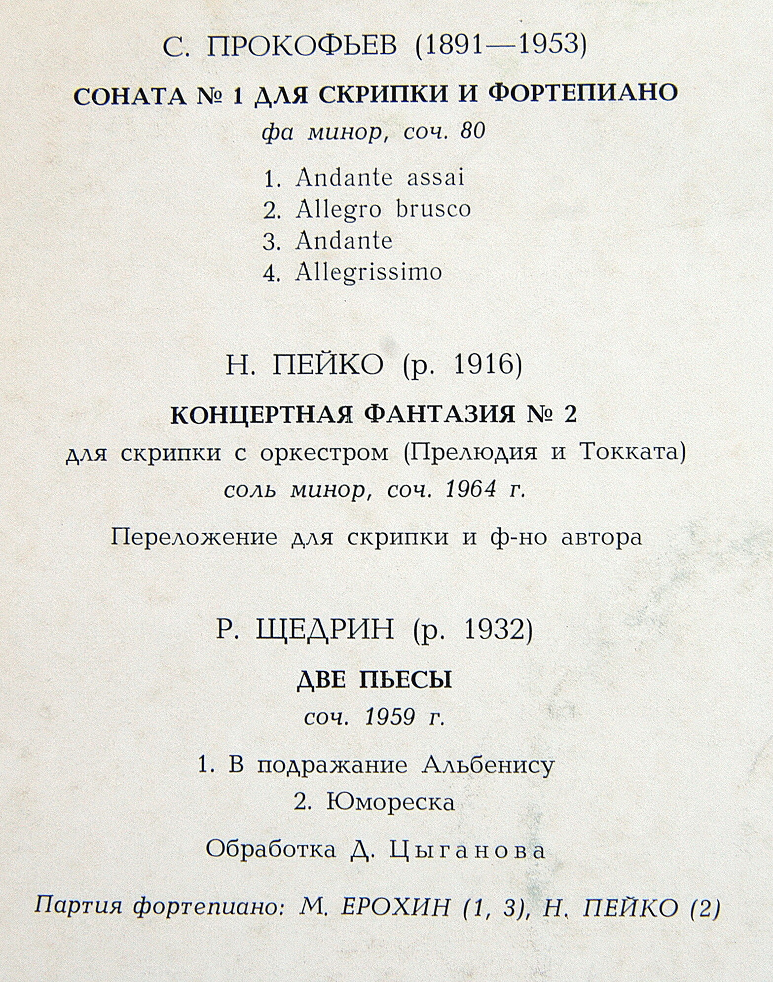 Виктор ТРЕТЬЯКОВ (скрипка)
