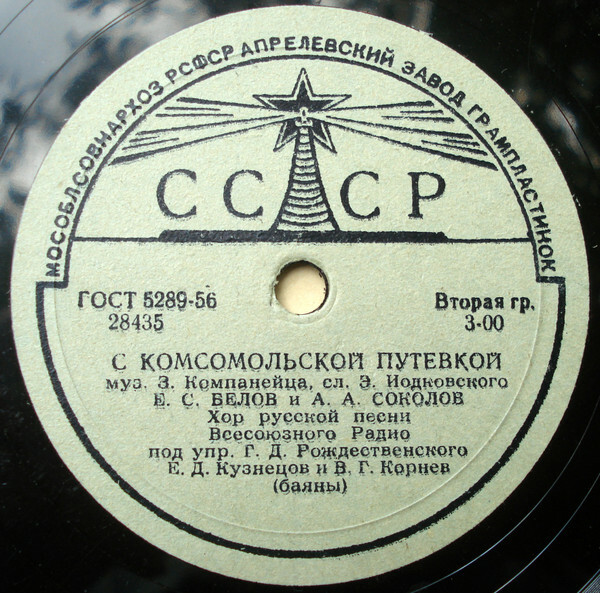 Фестивальная песенка / С комсомольской путёвкой