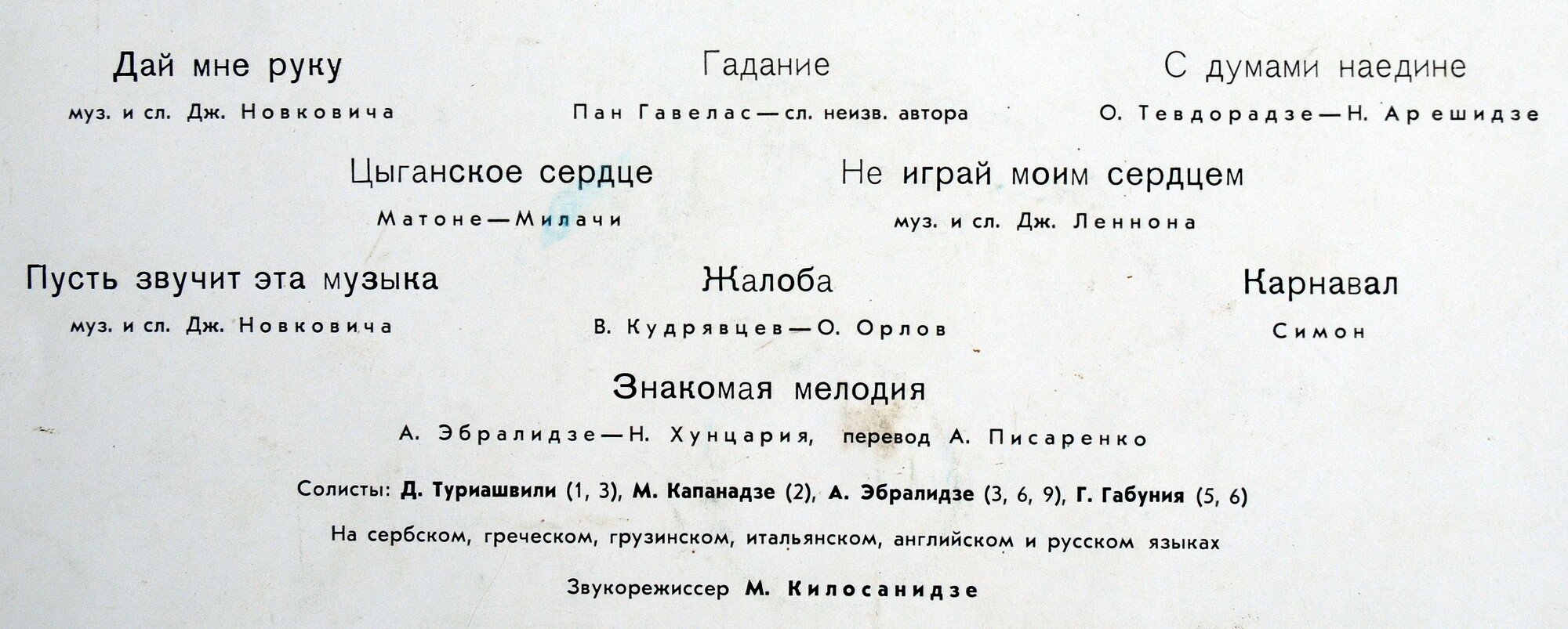 ДИЭЛО, вокально-инструментальный ансамбль. ДОБИ ЧАБРИЧ (Югославия)