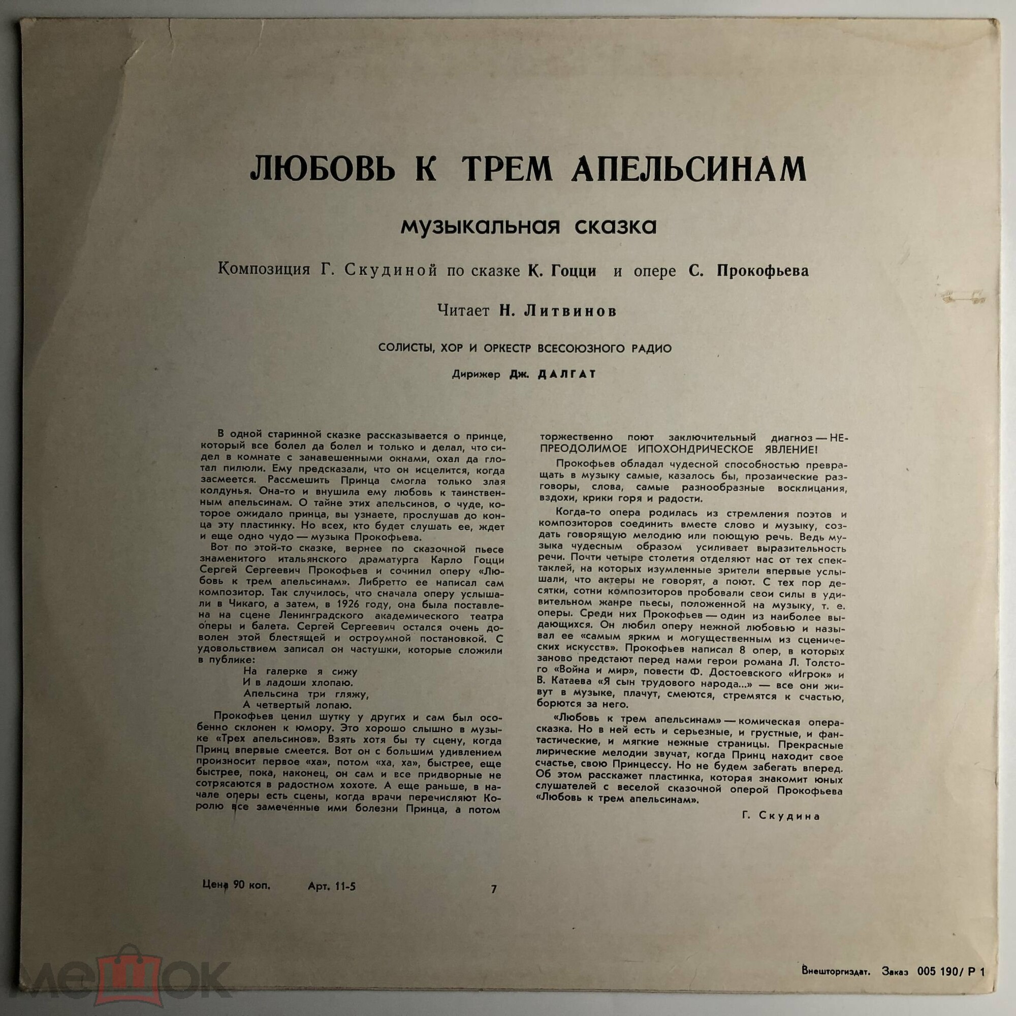 ЛЮБОВЬ К ТРЁМ АПЕЛЬСИНАМ. Музыкальная сказка