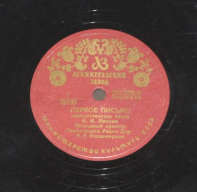 К. Н. Лаптев - Первое письмо