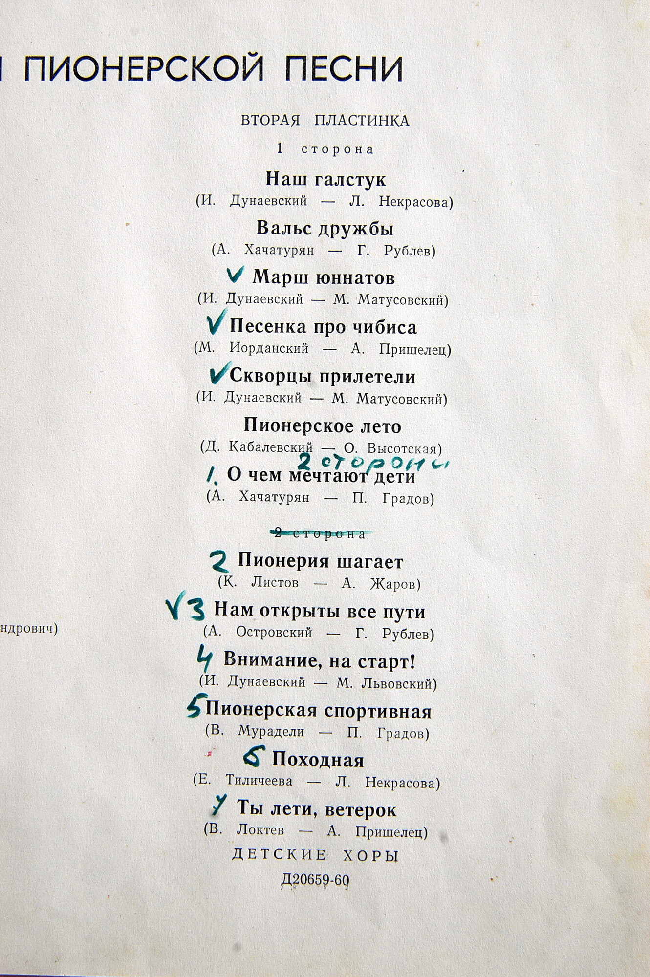 Пионерские песни