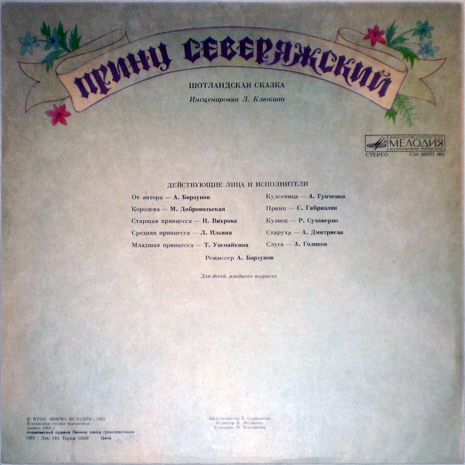 Принц Северяжский (шотландская сказка)
