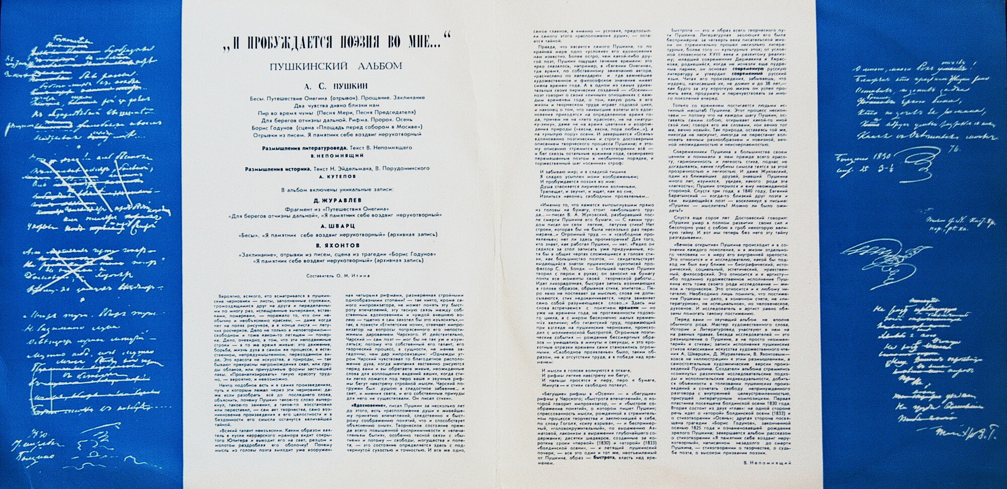 "И пробуждается поэзия во мне..." Пушкинский альбом