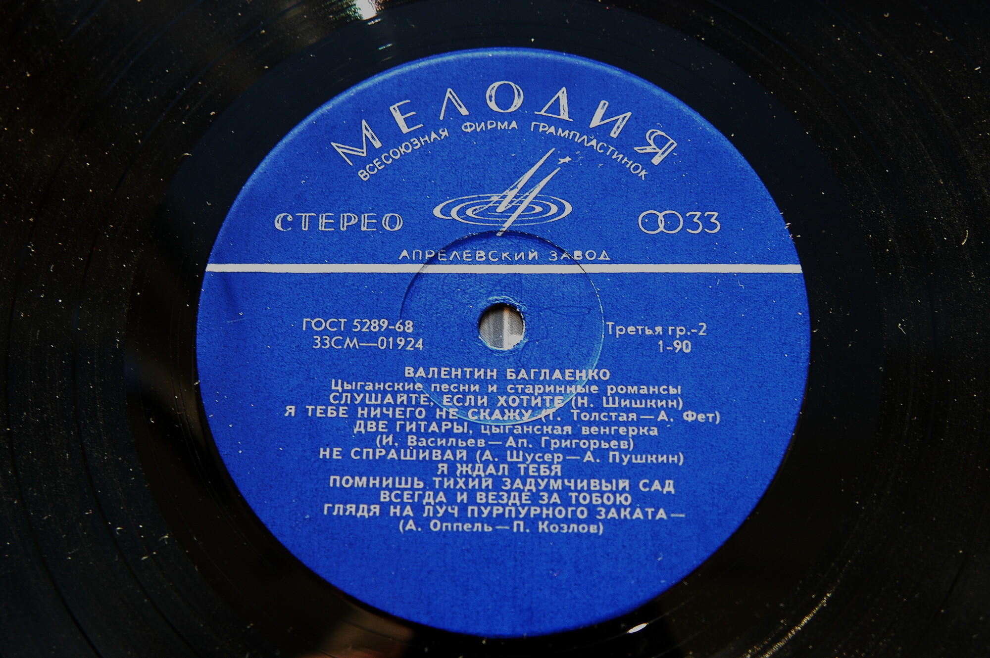 Валентин Баглаенко - Цыганские песни, старинные романсы и песни из спектаклей