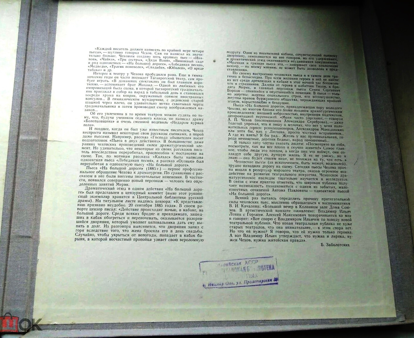 А. ЧЕХОВ. "На большой дороге", драматический этюд в 1 действии