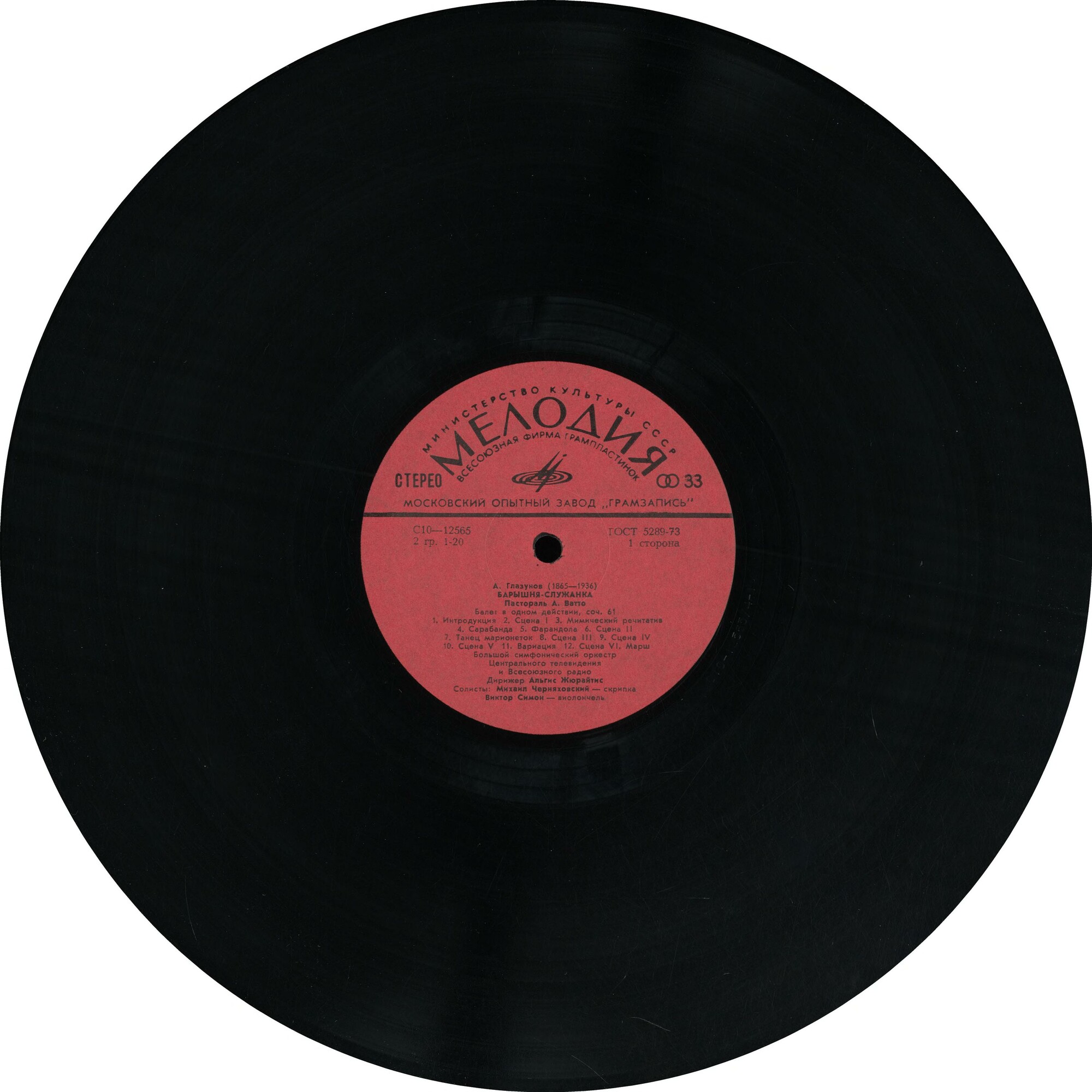 A. ГЛАЗУНОВ. «Барышня-служанка», балет