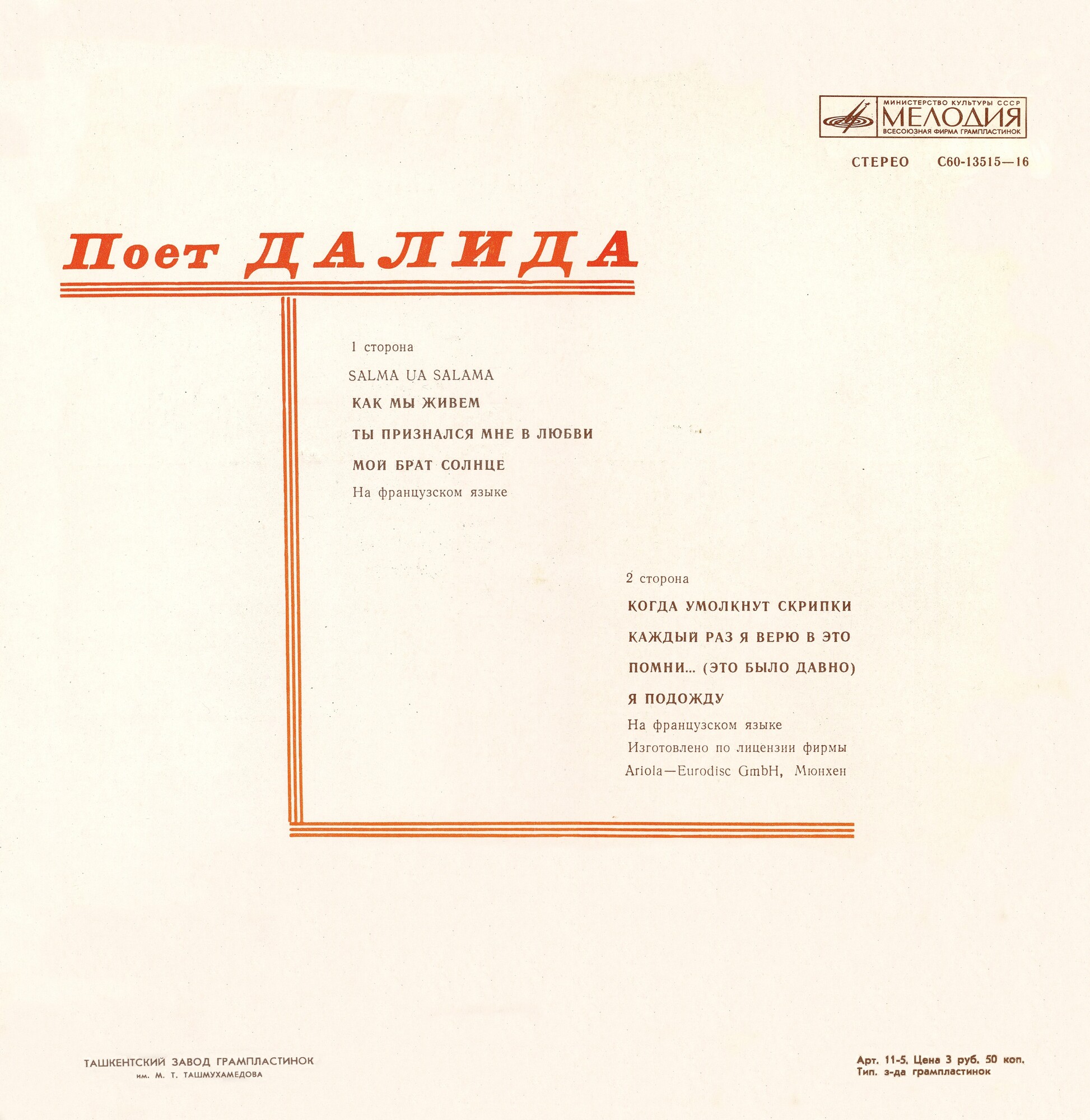 ДАЛИДА «Поёт Далида» (на французском языке)