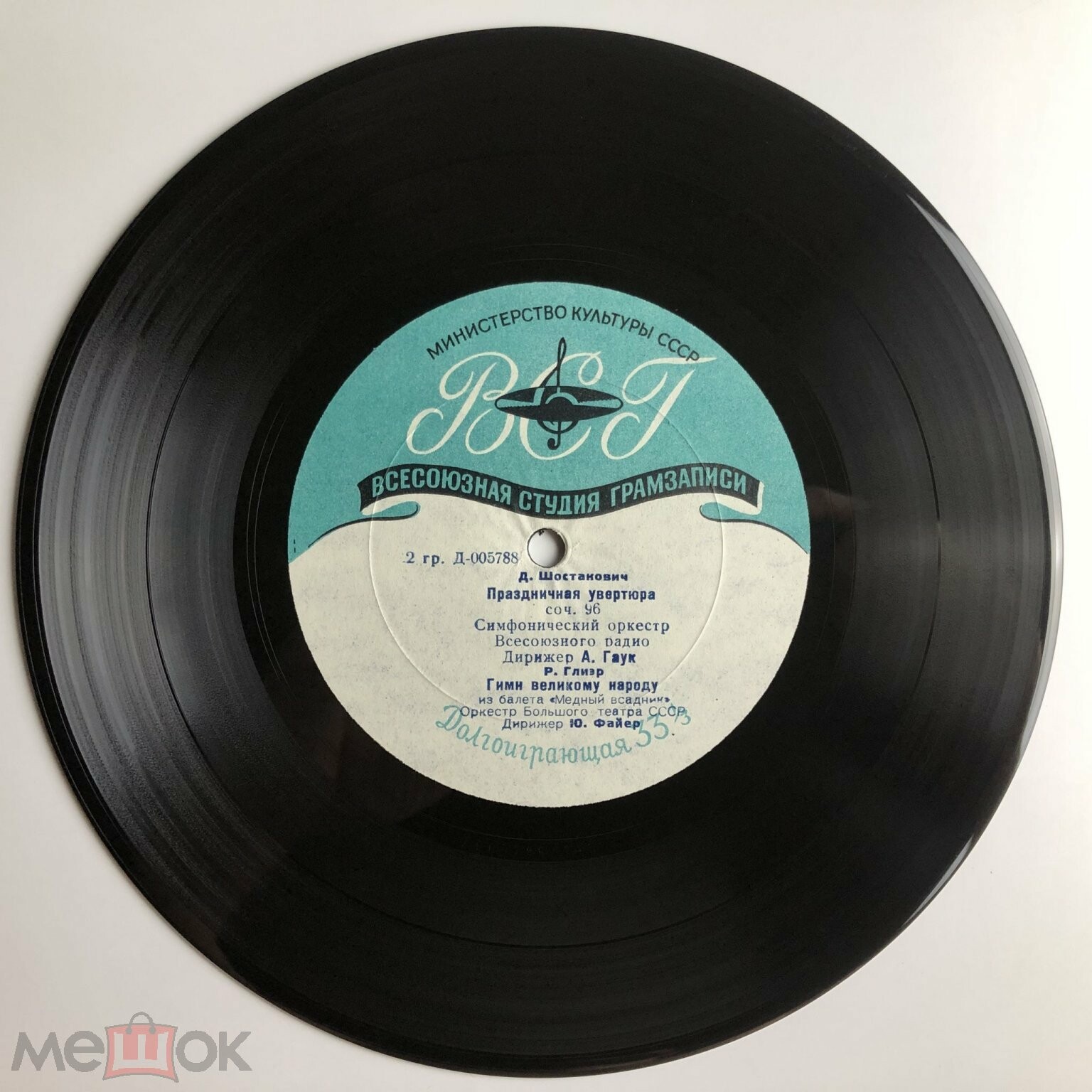 Симфонический оркестр Всесоюзного радио, дирижер А. Гаук