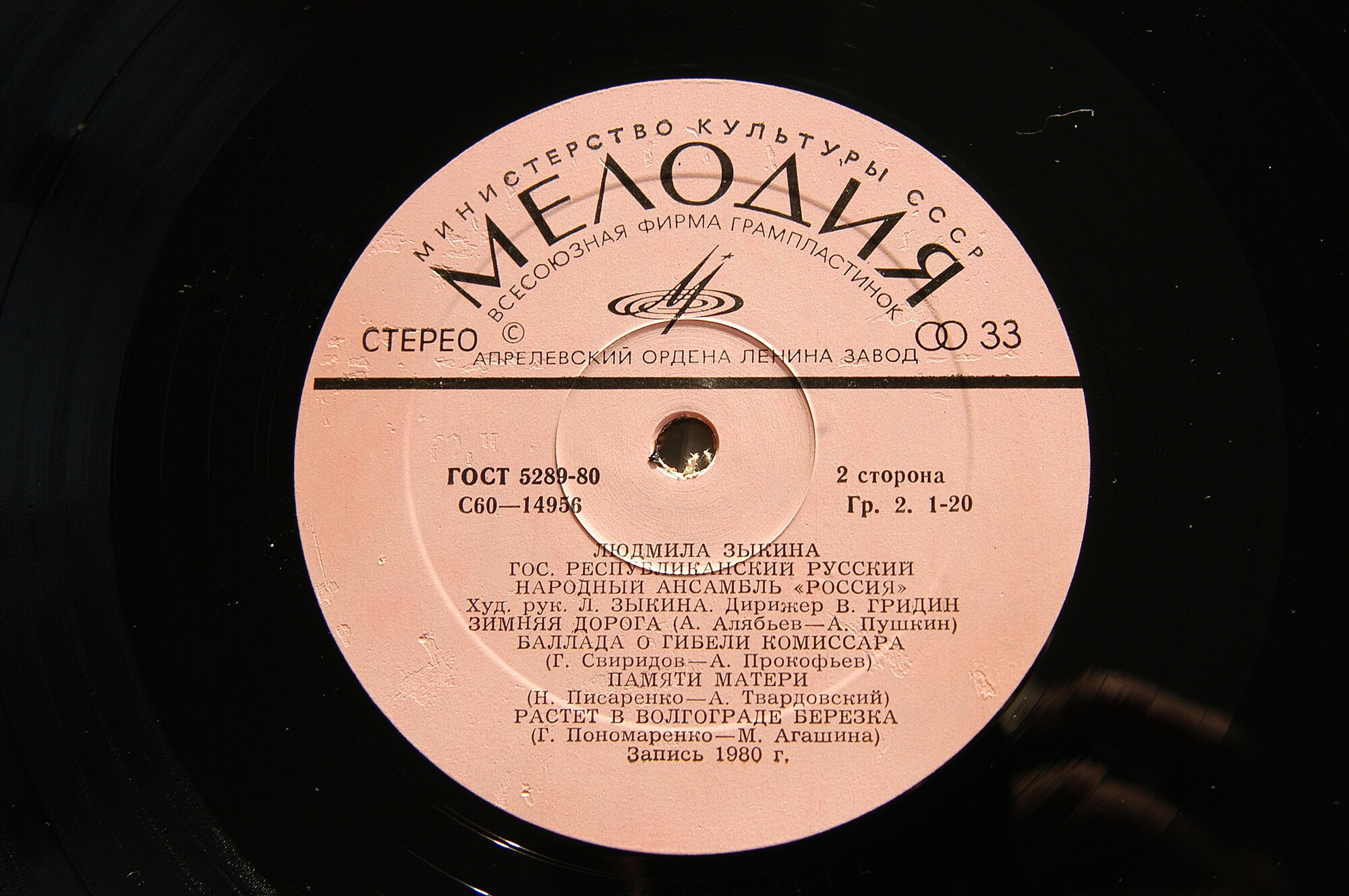 ГОСУДАРСТВЕННЫЙ РЕСПУБЛИКАНСКИЙ РУССКИЙ НАРОДНЫЙ АНСАМБЛЬ «РОССИЯ», художественный руководитель Людмила Зыкина, дирижер Виктор Гридин