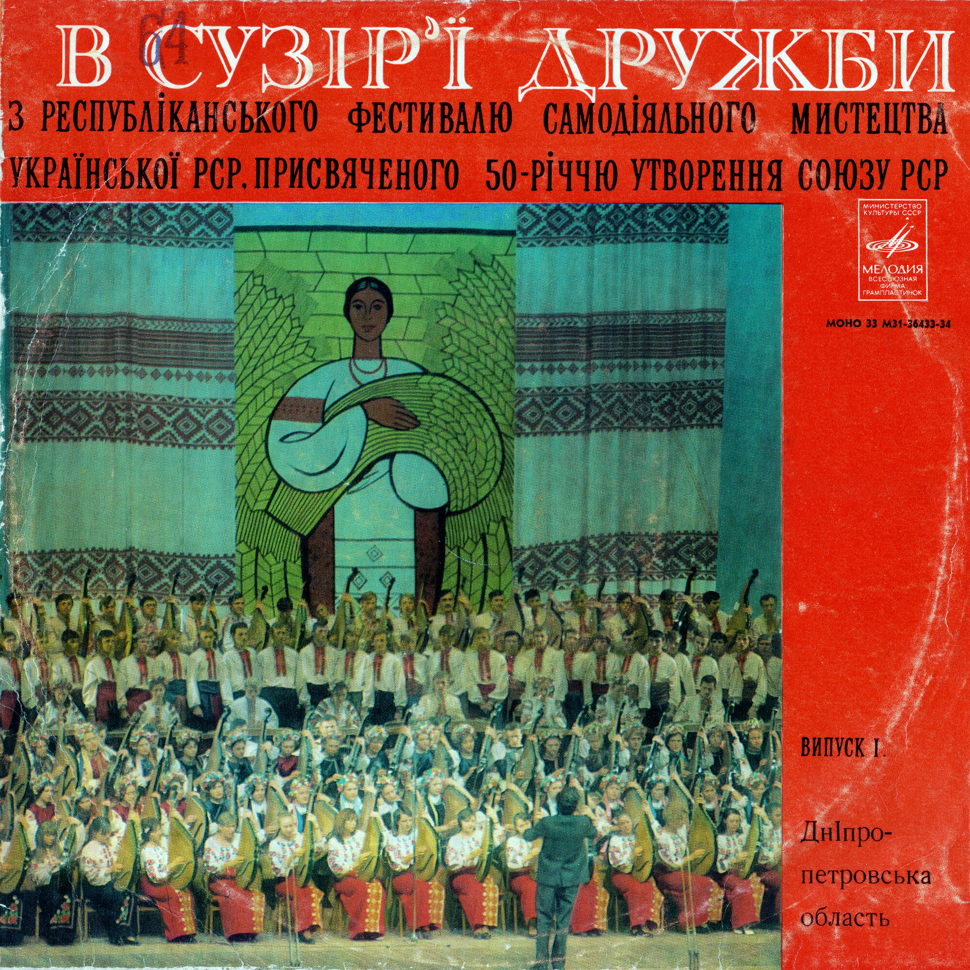 В СУЗIР'Ї ДРУЖБИ (фестиваль). Днепропетровская область