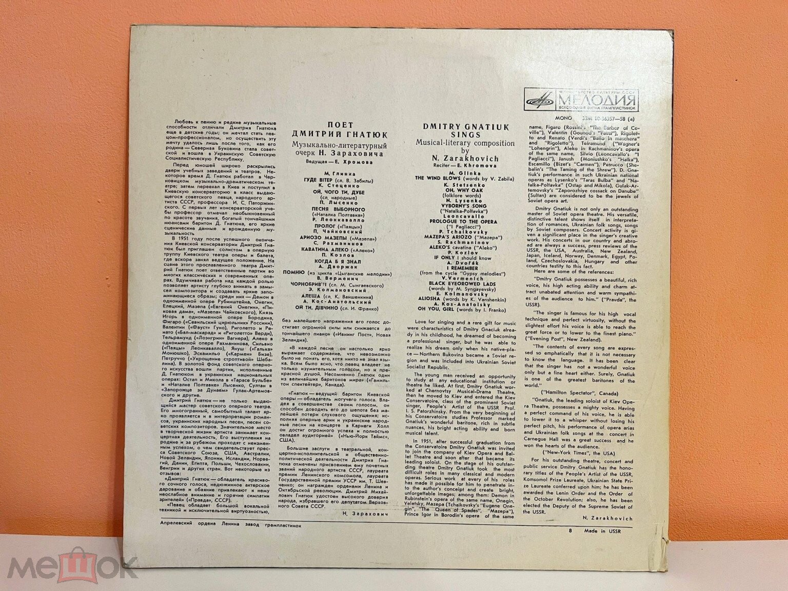 Дмитрий Гнатюк. Музыкально-литературный очерк Н. Зараховича