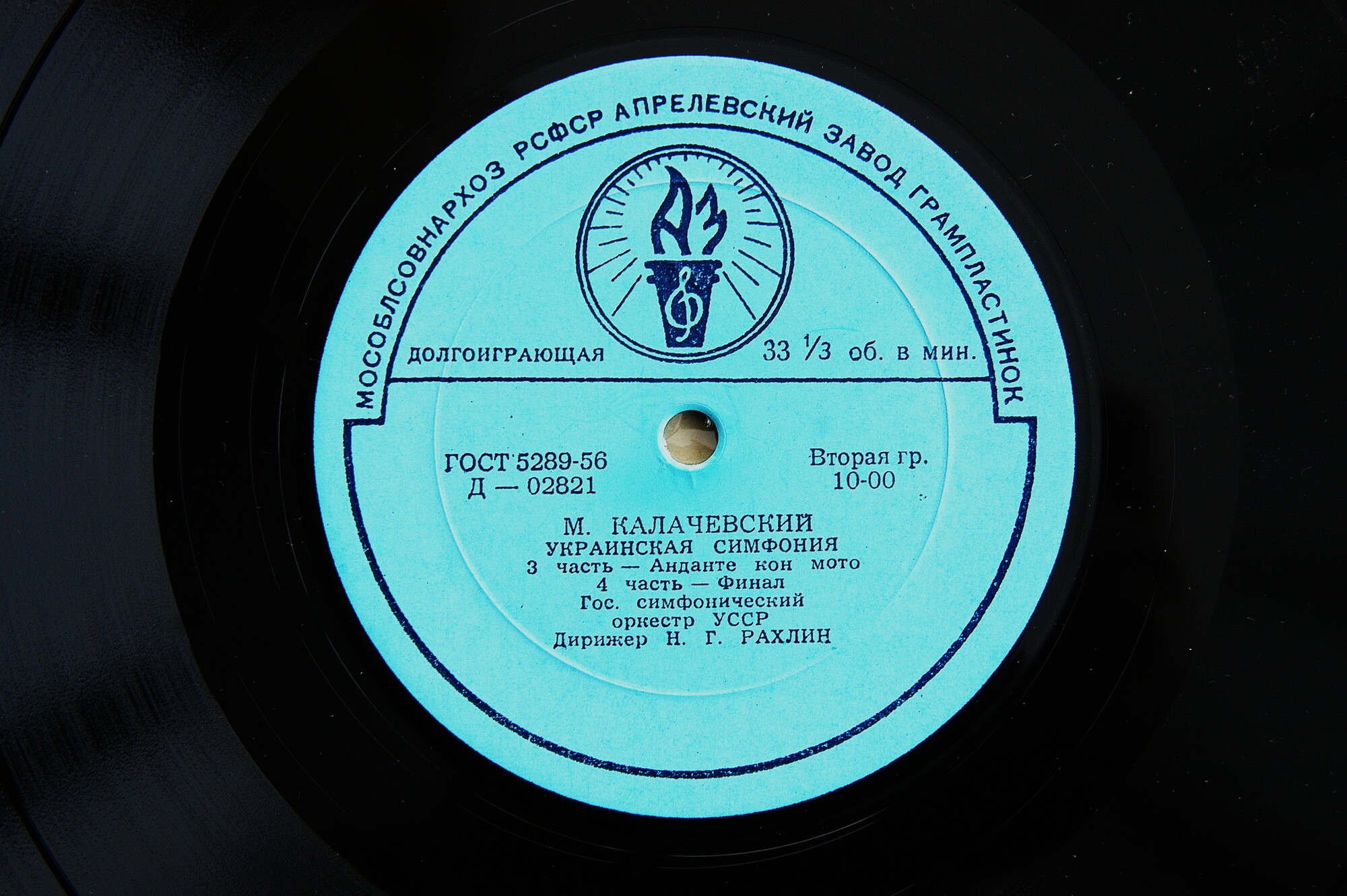 М. Н. Калачевский: Украинская симфония (ГСО УССР, Н. Рахлин)