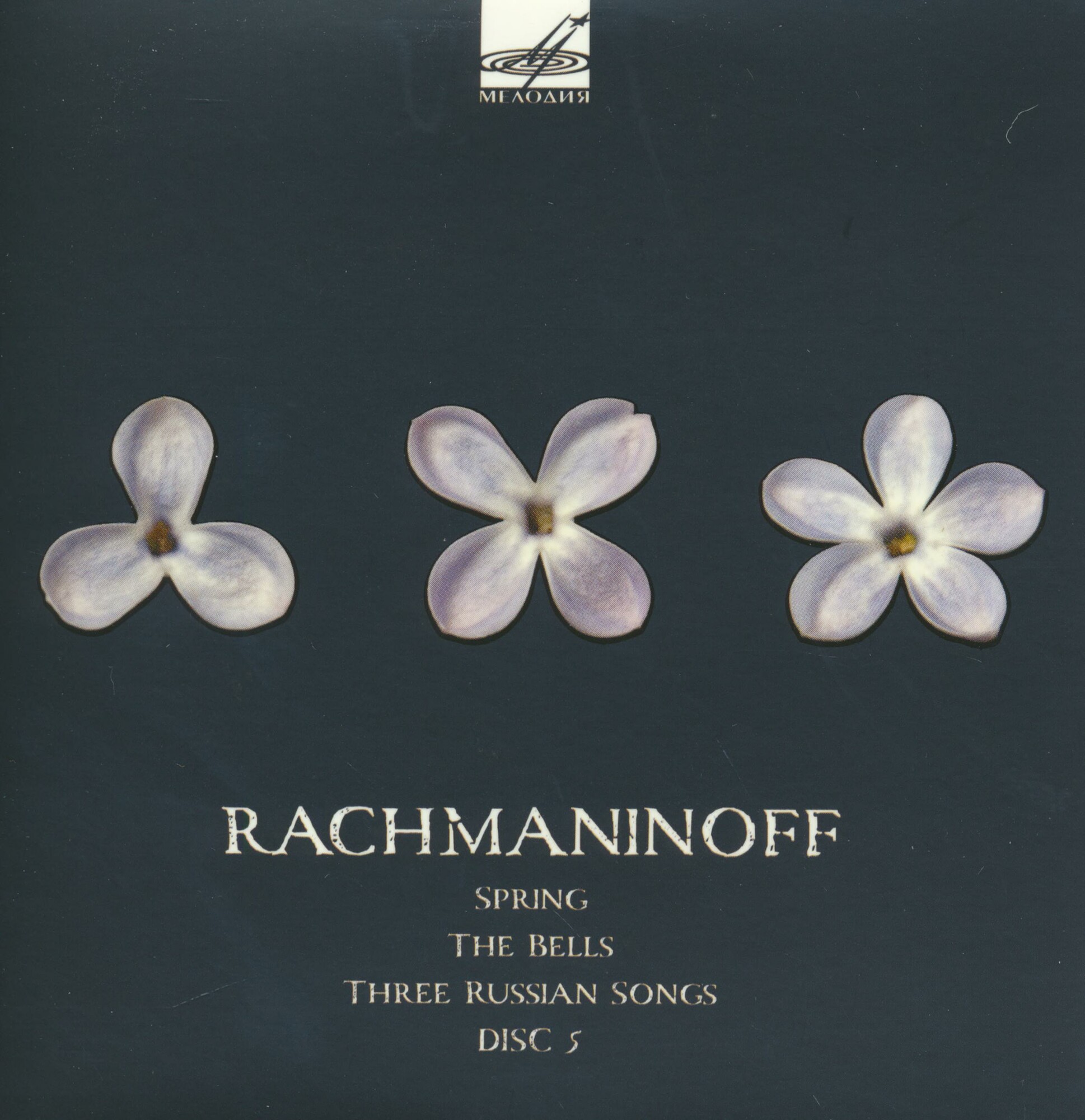 C. Рахманинов (5 CD)